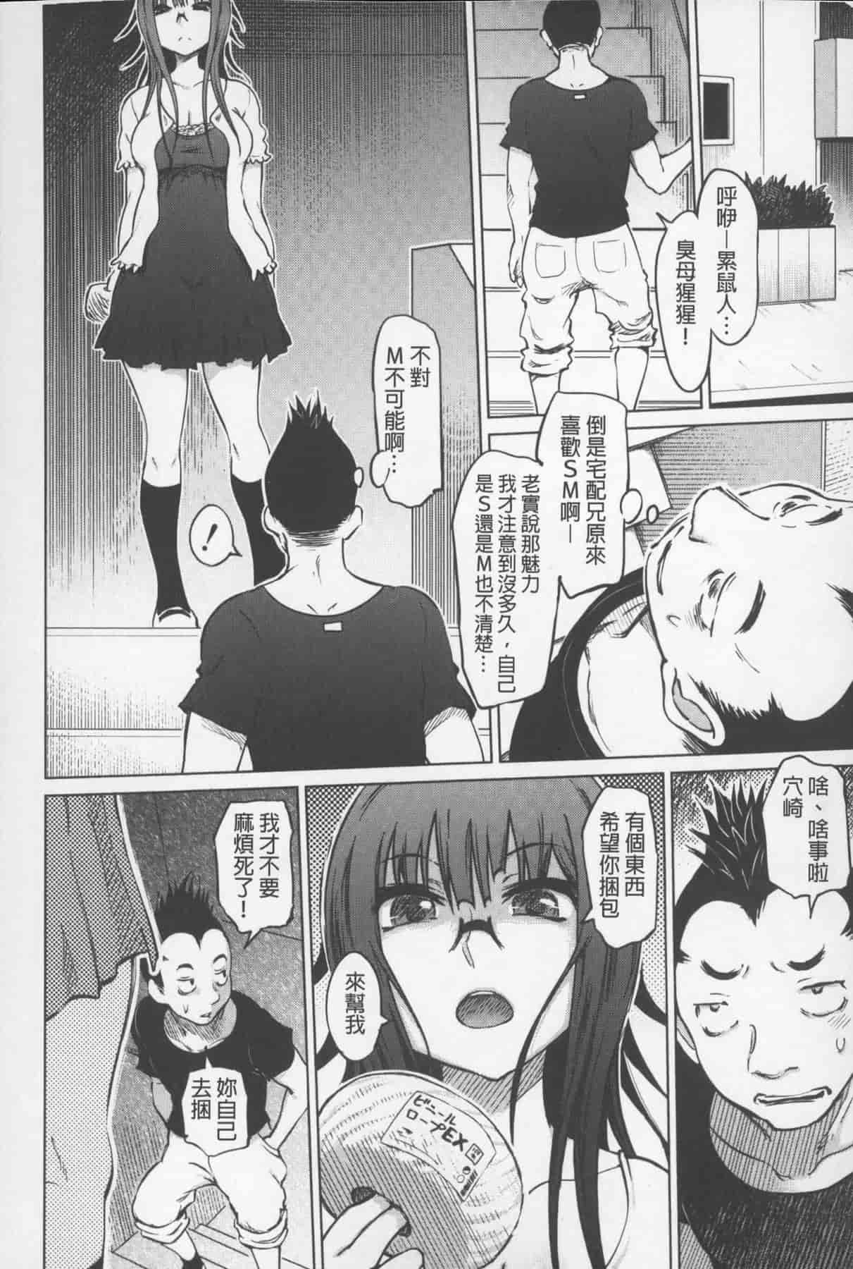 汉化版-[まるキ堂] SM団地 ~マゾメスヘブン~_第2集