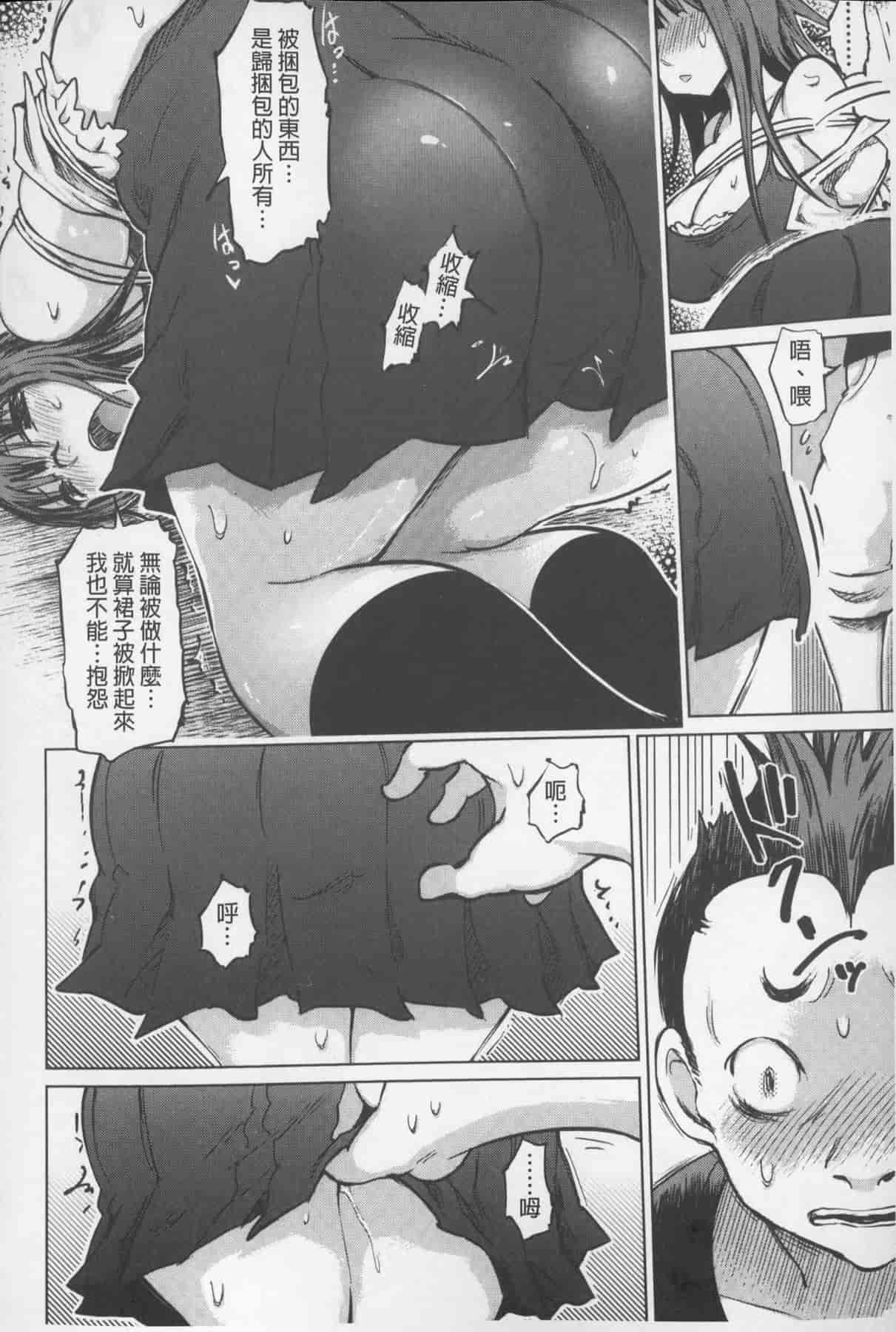 汉化版-[まるキ堂] SM団地 ~マゾメスヘブン~_第2集