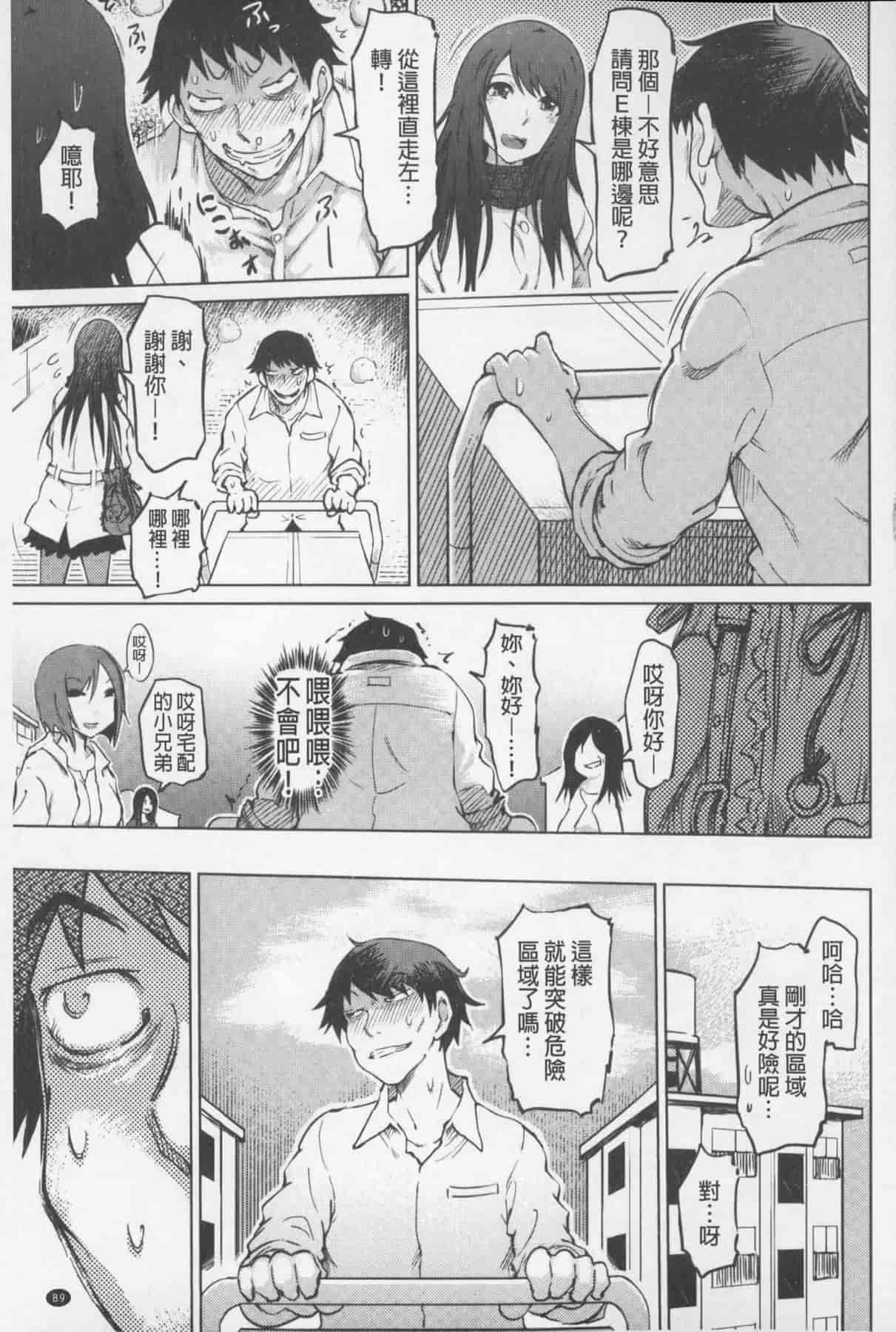 汉化版-[まるキ堂] SM団地 ~マゾメスヘブン~_第3集