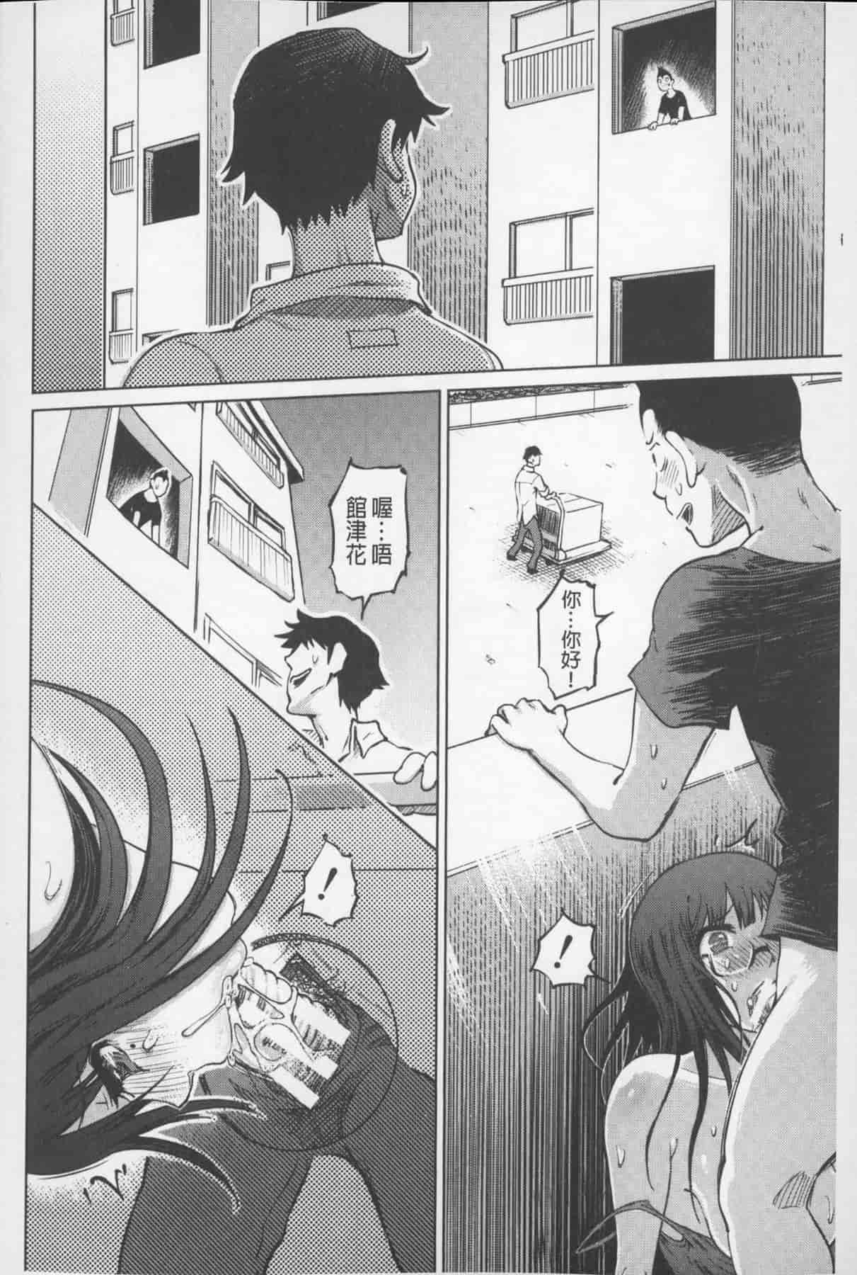 汉化版-[まるキ堂] SM団地 ~マゾメスヘブン~_第3集