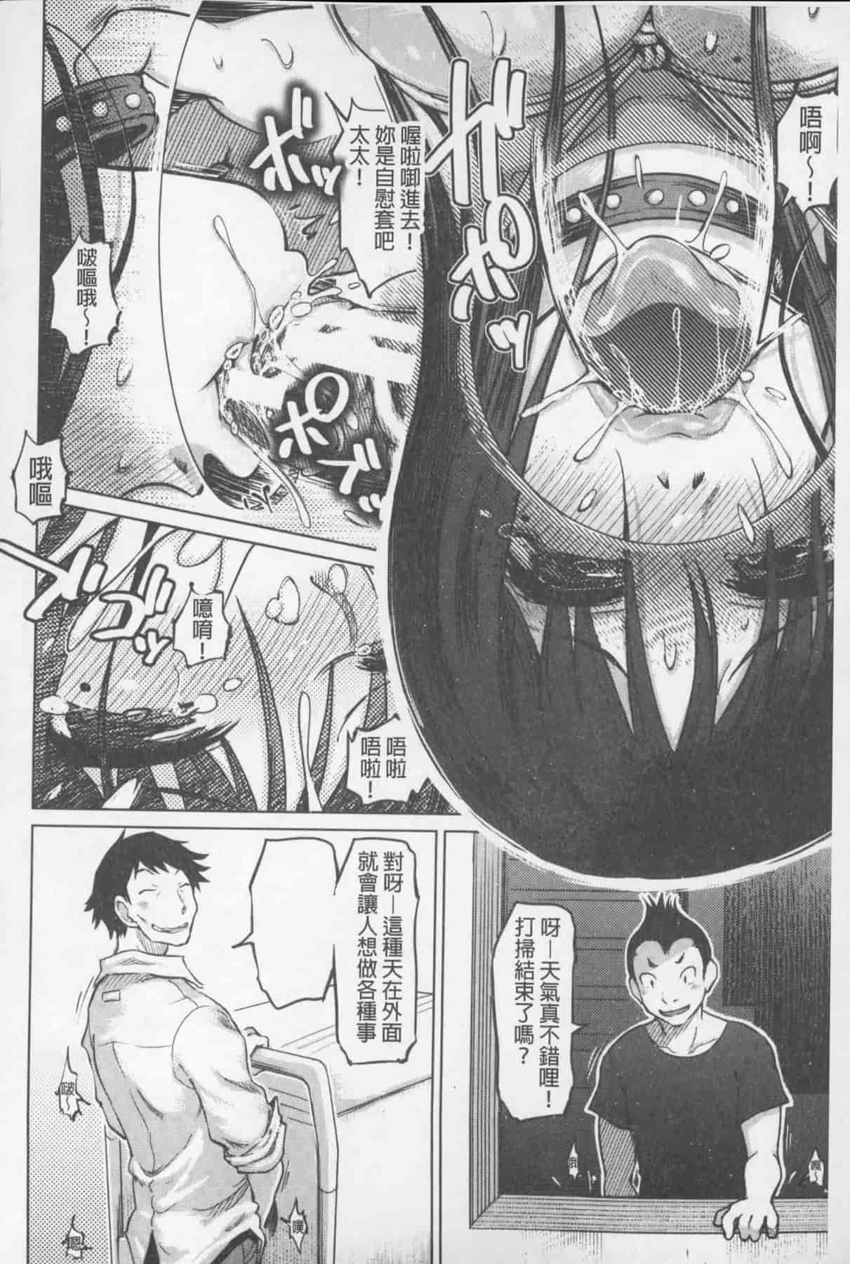 汉化版-[まるキ堂] SM団地 ~マゾメスヘブン~_第3集