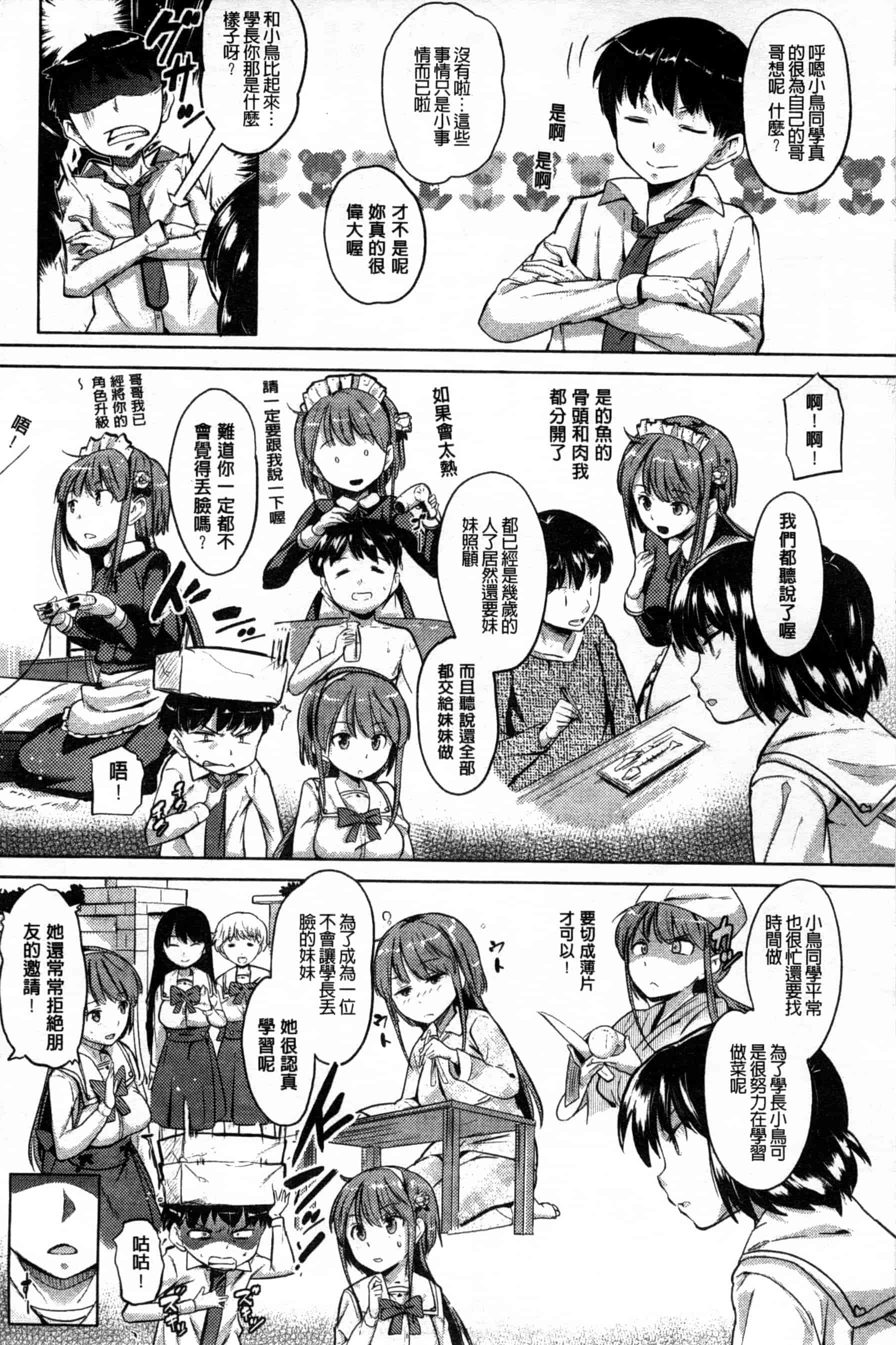 汉化版-[ナックルカーブ] お兄ちゃん、世界で一番幸せにしたげるねっ_第1集