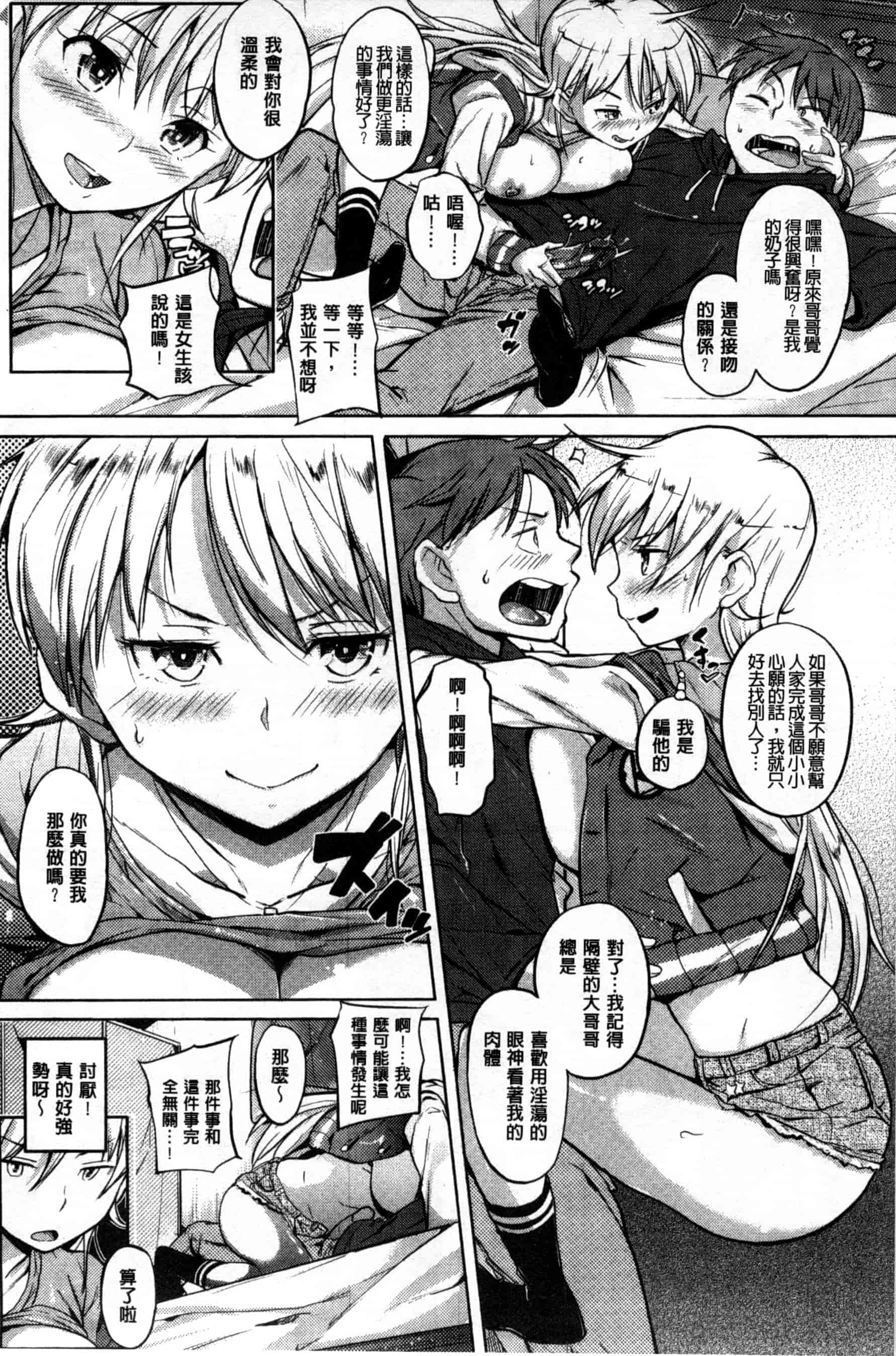 汉化版-[ナックルカーブ] お兄ちゃん、世界で一番幸せにしたげるねっ_第3集