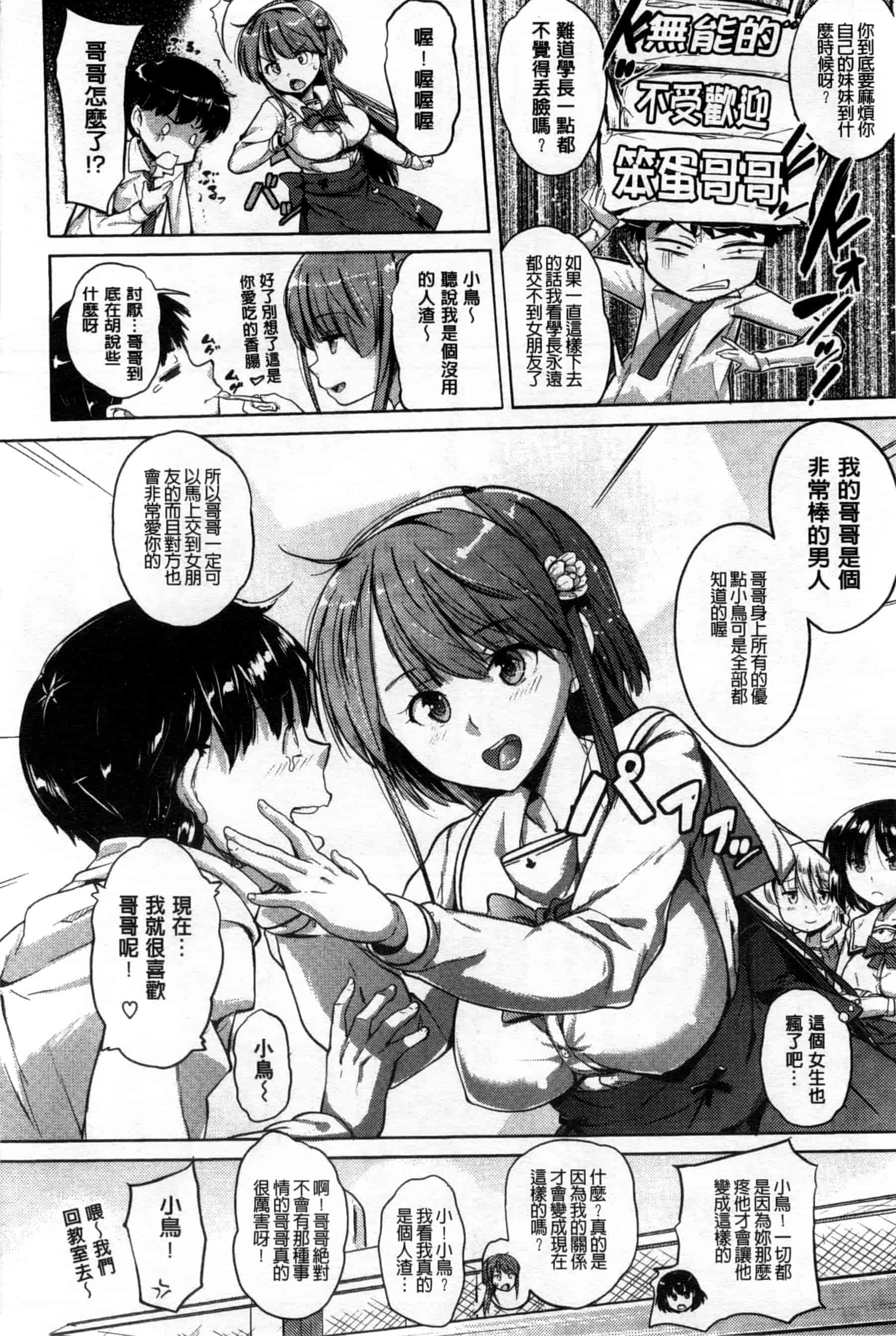 汉化版-[ナックルカーブ] お兄ちゃん、世界で一番幸せにしたげるねっ_第1集