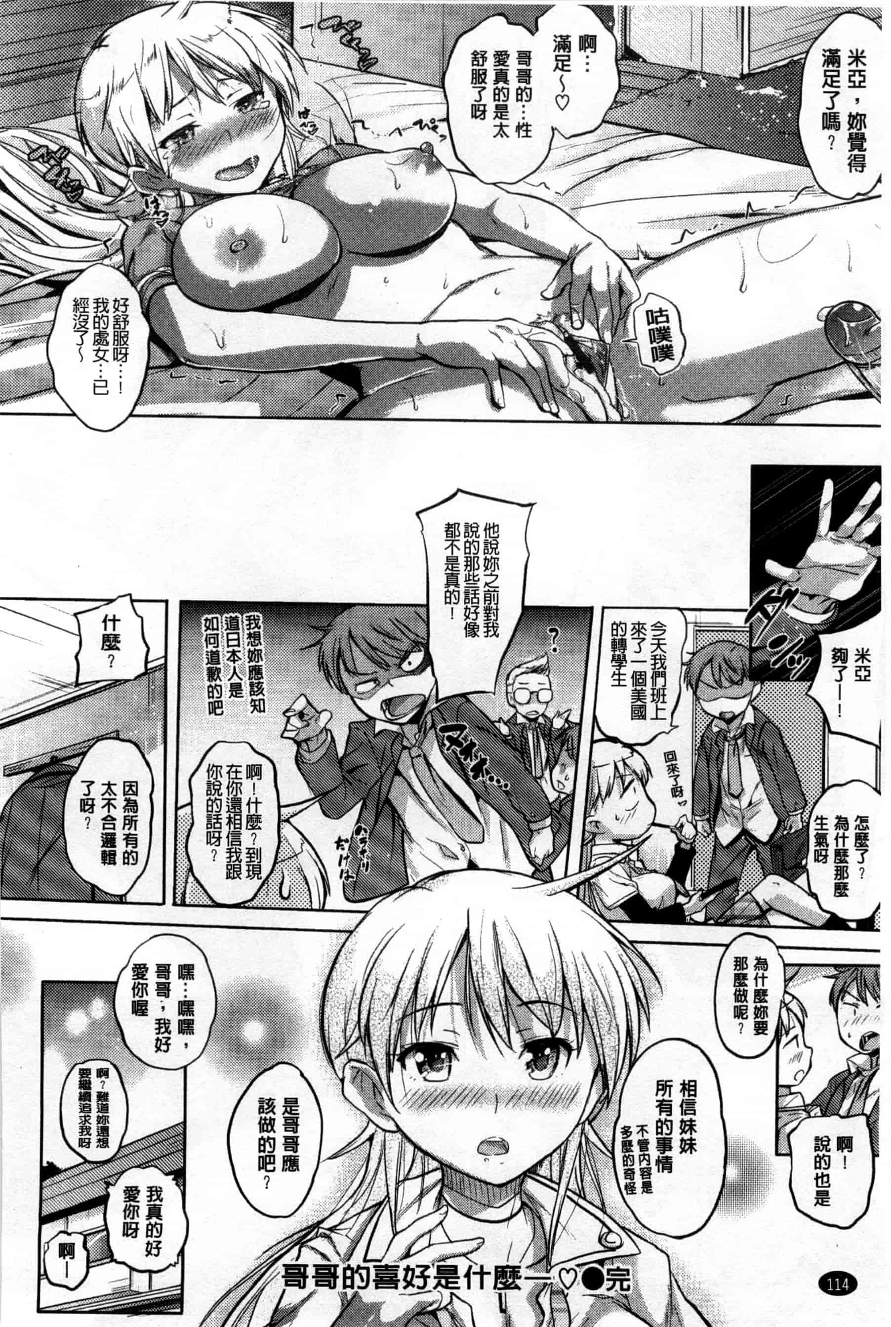 汉化版-[ナックルカーブ] お兄ちゃん、世界で一番幸せにしたげるねっ_第3集