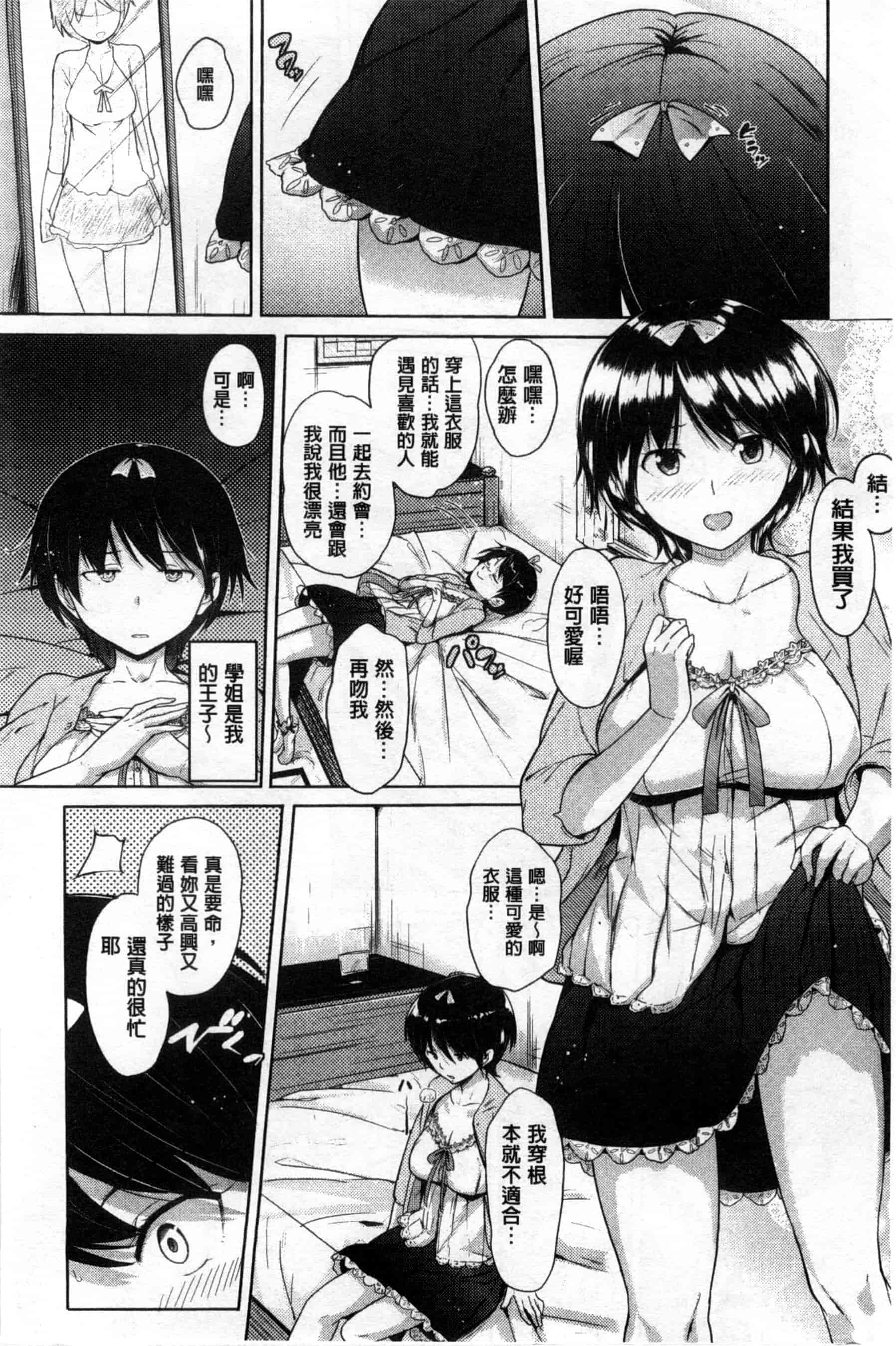 汉化版-[ナックルカーブ] お兄ちゃん、世界で一番幸せにしたげるねっ_第3集