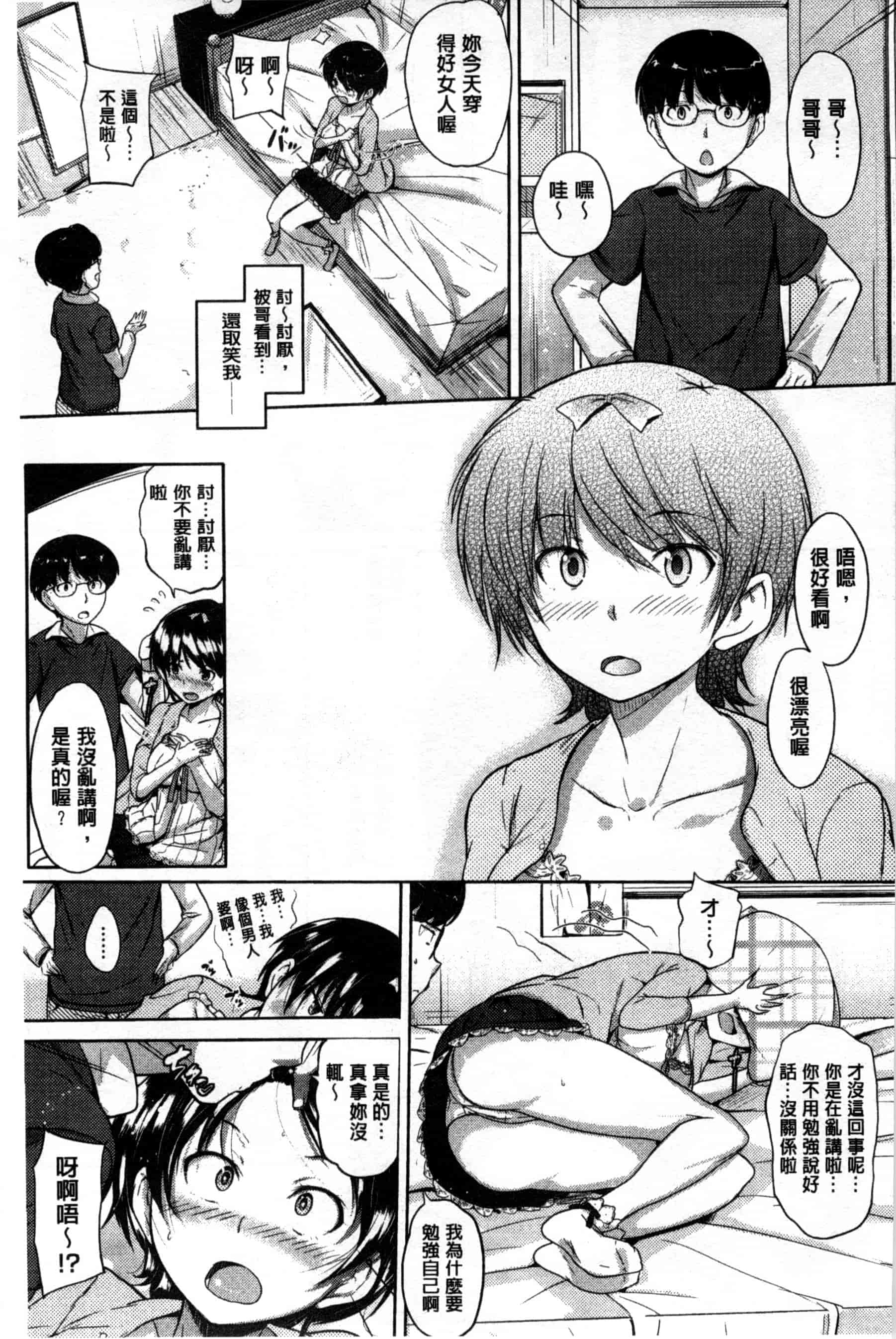 汉化版-[ナックルカーブ] お兄ちゃん、世界で一番幸せにしたげるねっ_第3集