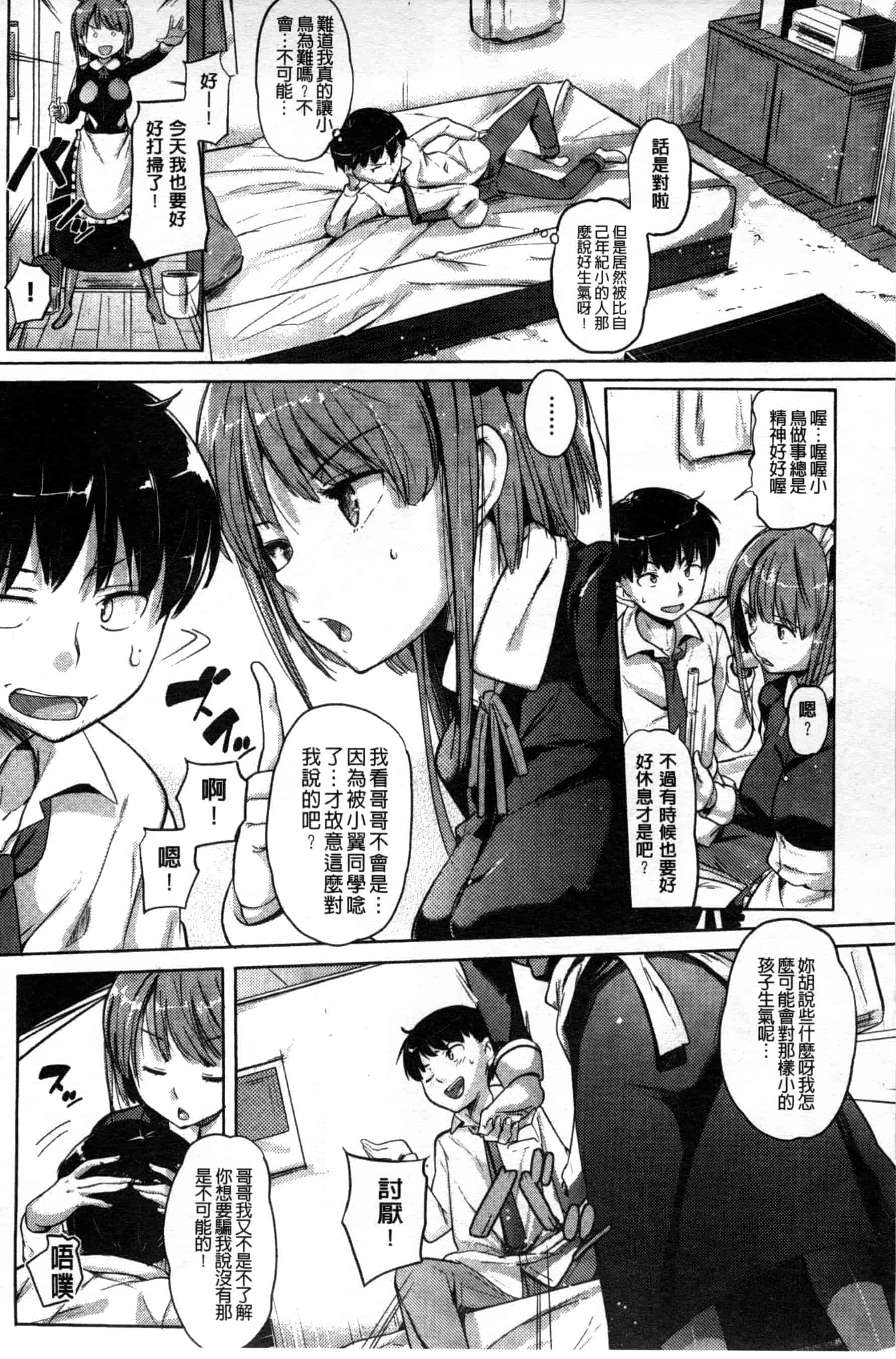 汉化版-[ナックルカーブ] お兄ちゃん、世界で一番幸せにしたげるねっ_第1集