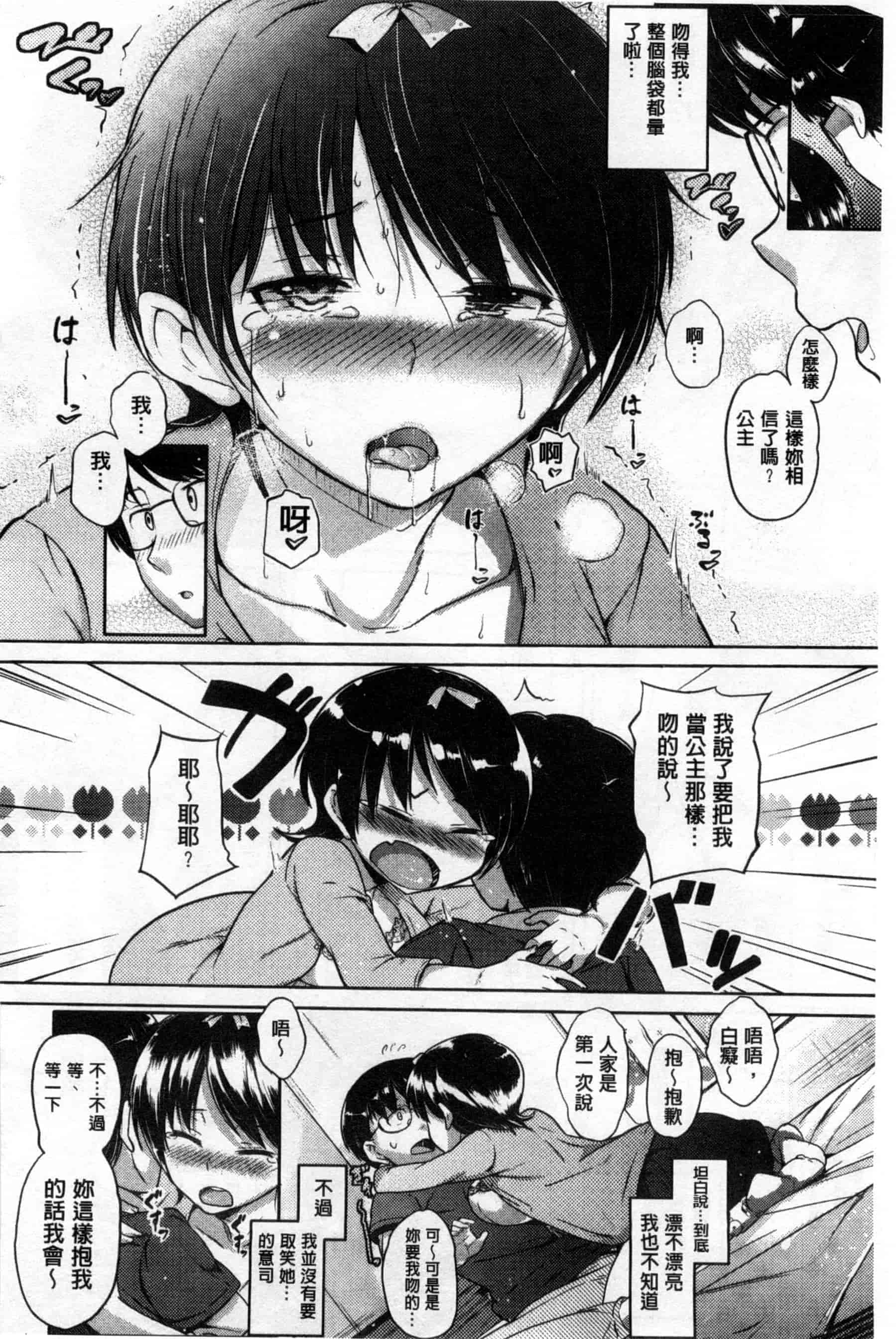 汉化版-[ナックルカーブ] お兄ちゃん、世界で一番幸せにしたげるねっ_第4集