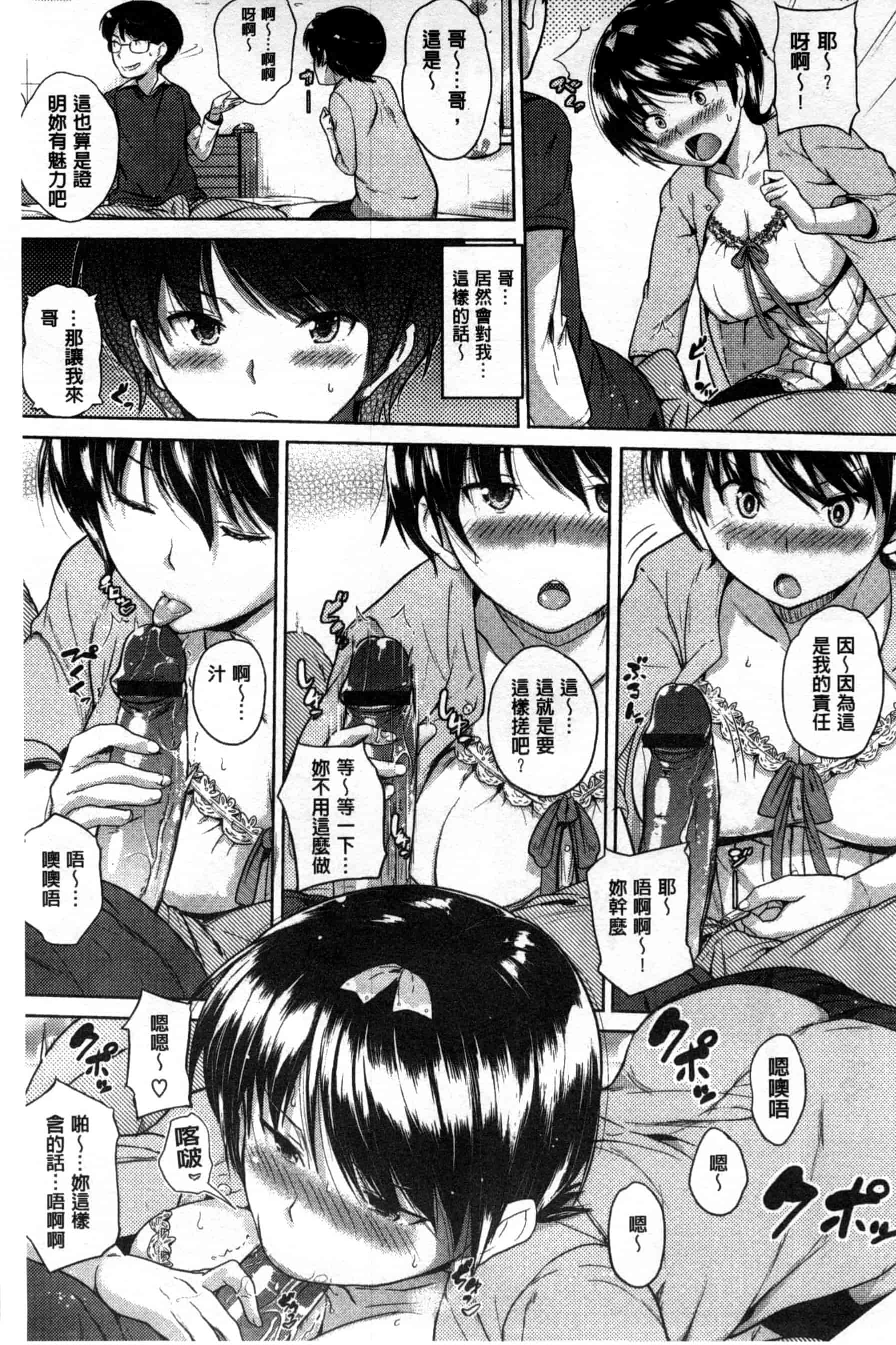 汉化版-[ナックルカーブ] お兄ちゃん、世界で一番幸せにしたげるねっ_第4集