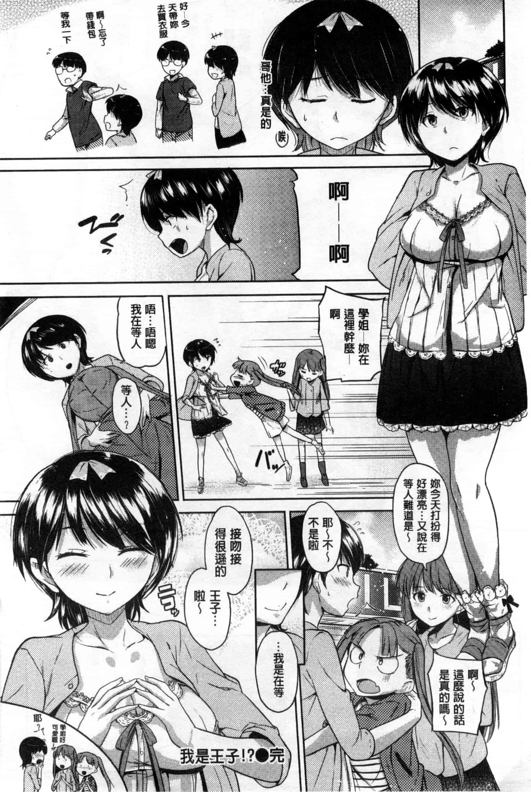 汉化版-[ナックルカーブ] お兄ちゃん、世界で一番幸せにしたげるねっ_第4集