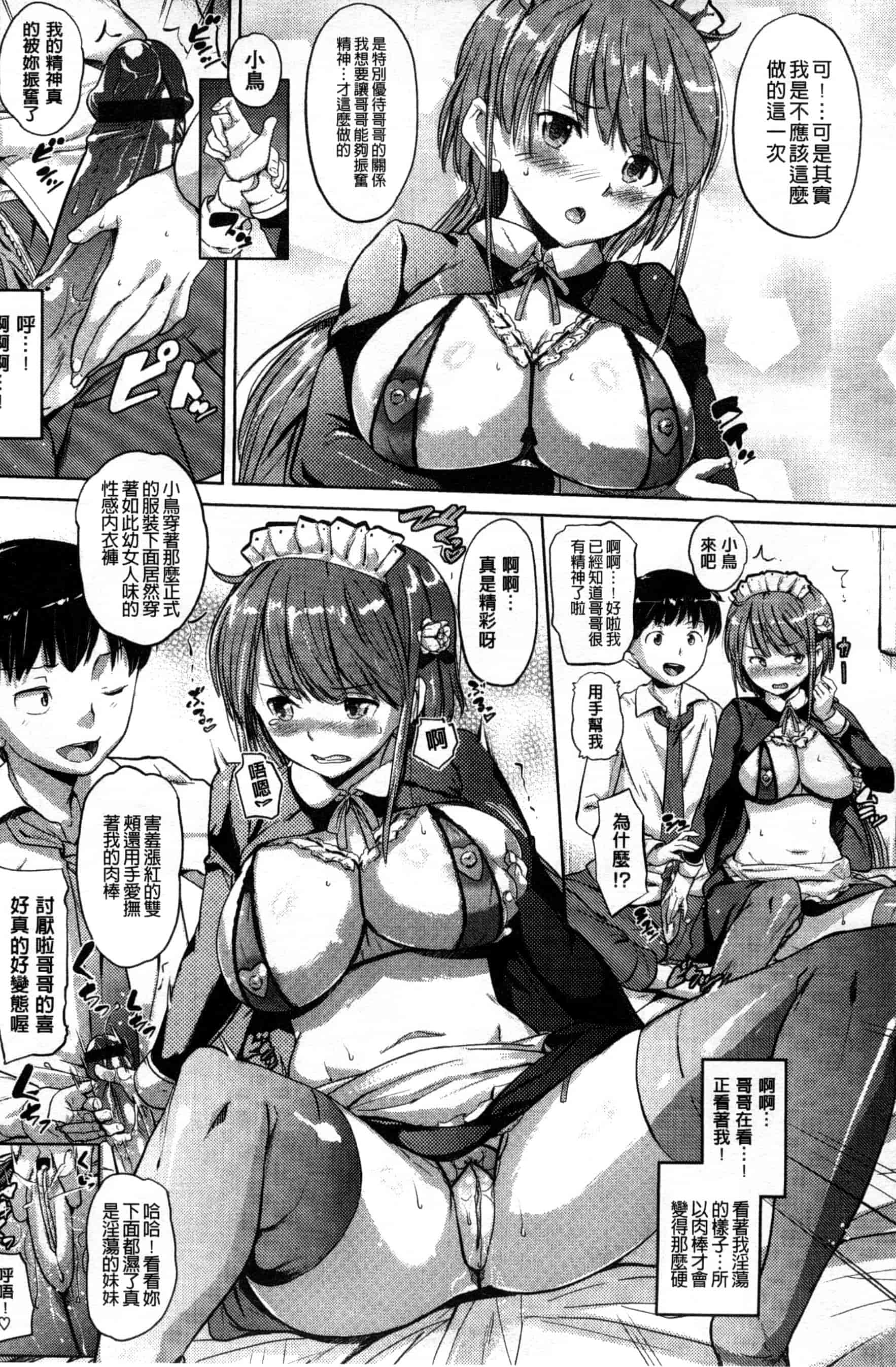 汉化版-[ナックルカーブ] お兄ちゃん、世界で一番幸せにしたげるねっ_第1集