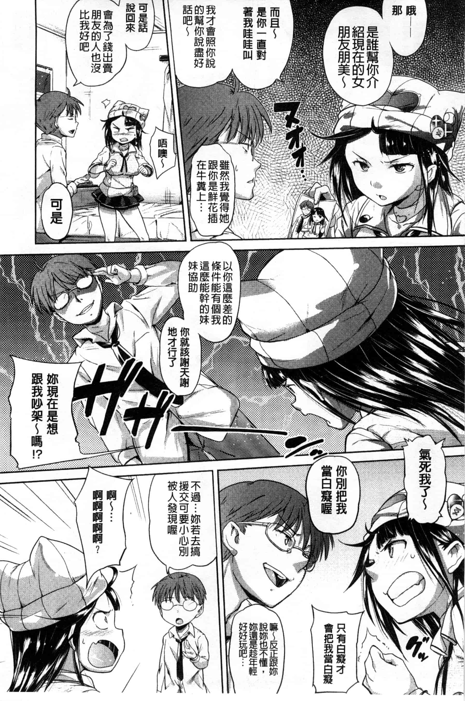 汉化版-[ナックルカーブ] お兄ちゃん、世界で一番幸せにしたげるねっ_第4集