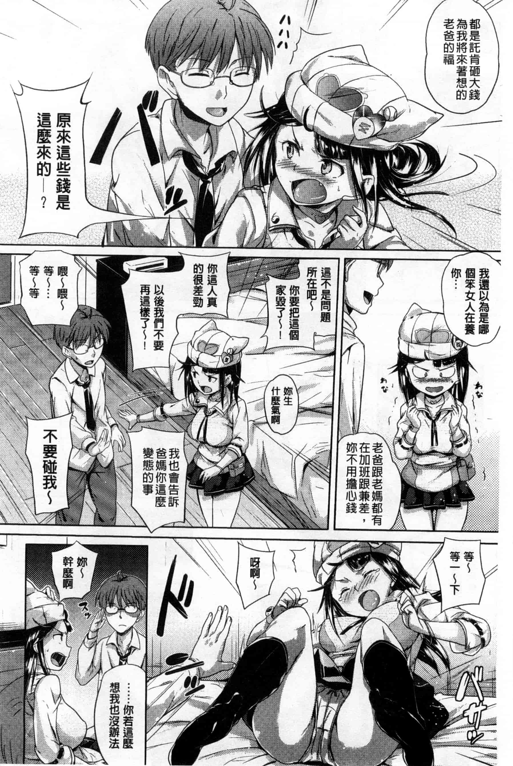 汉化版-[ナックルカーブ] お兄ちゃん、世界で一番幸せにしたげるねっ_第4集