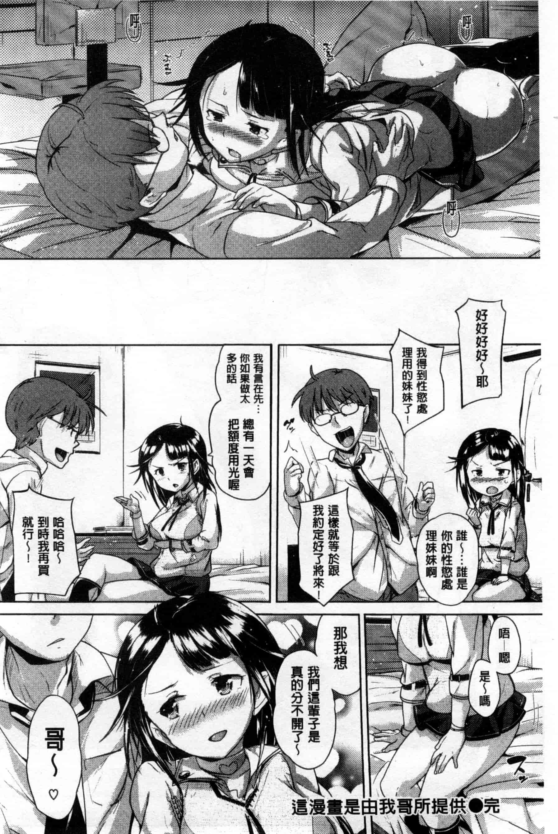 汉化版-[ナックルカーブ] お兄ちゃん、世界で一番幸せにしたげるねっ_第5集