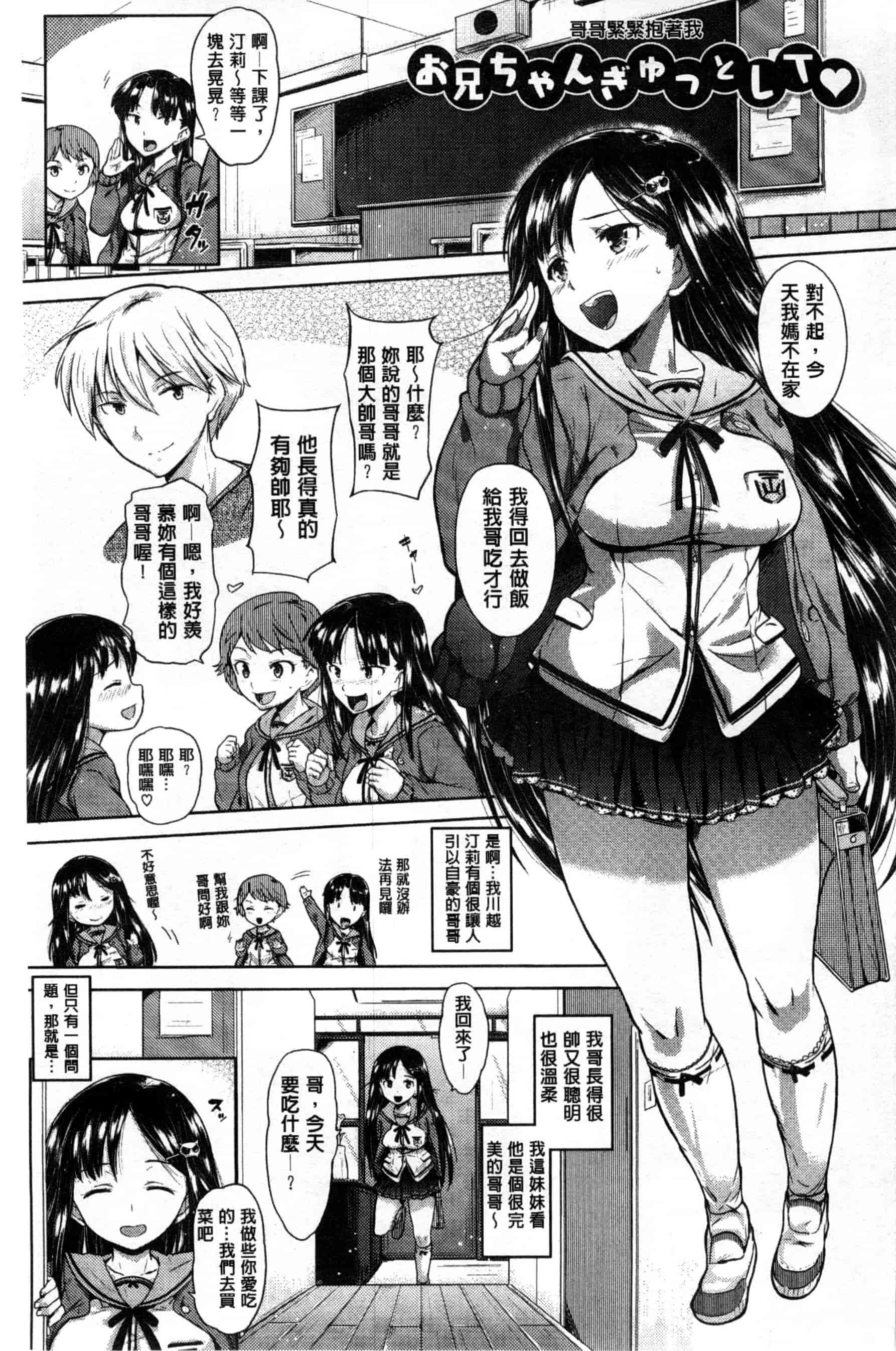 汉化版-[ナックルカーブ] お兄ちゃん、世界で一番幸せにしたげるねっ_第5集