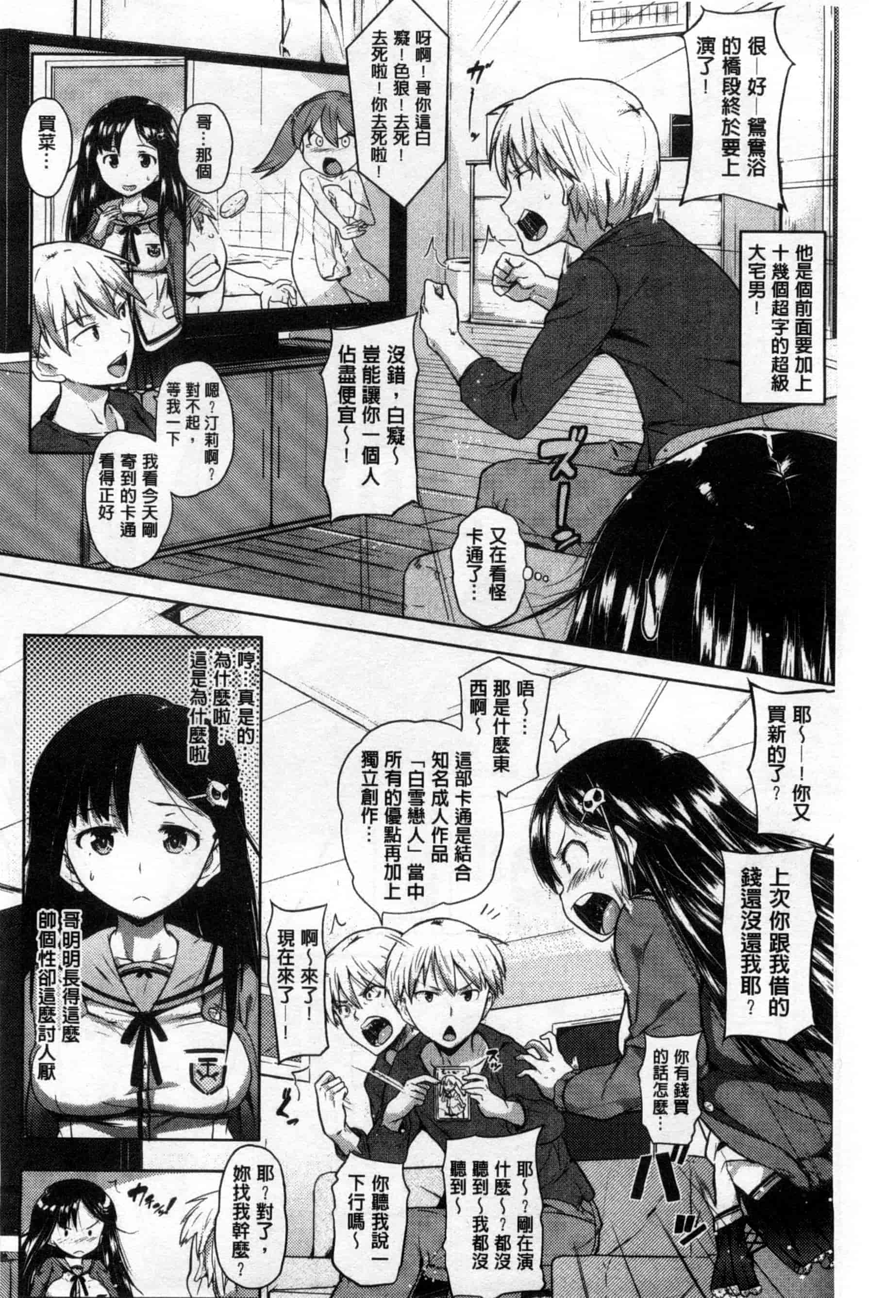 汉化版-[ナックルカーブ] お兄ちゃん、世界で一番幸せにしたげるねっ_第5集