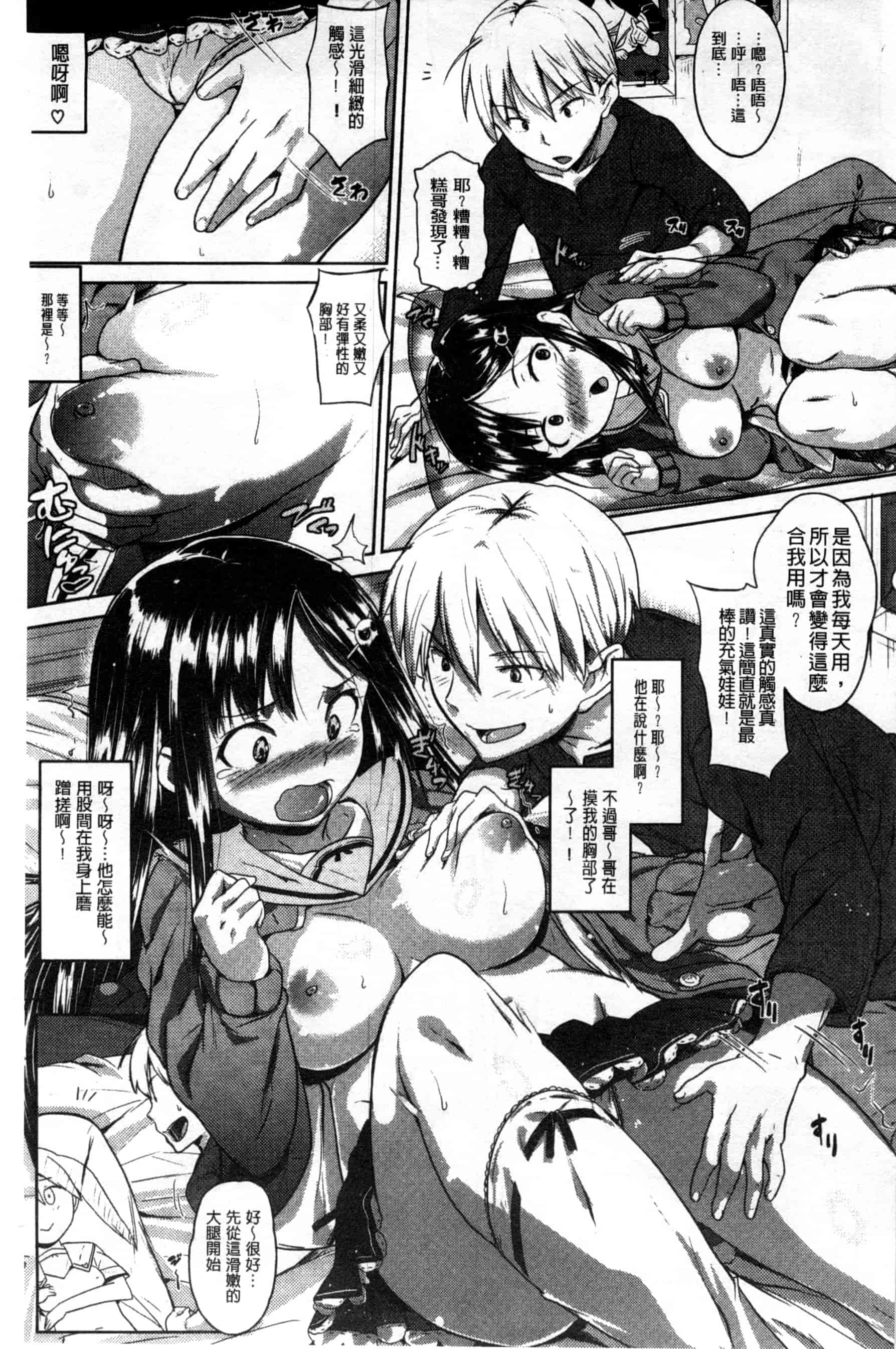 汉化版-[ナックルカーブ] お兄ちゃん、世界で一番幸せにしたげるねっ_第5集