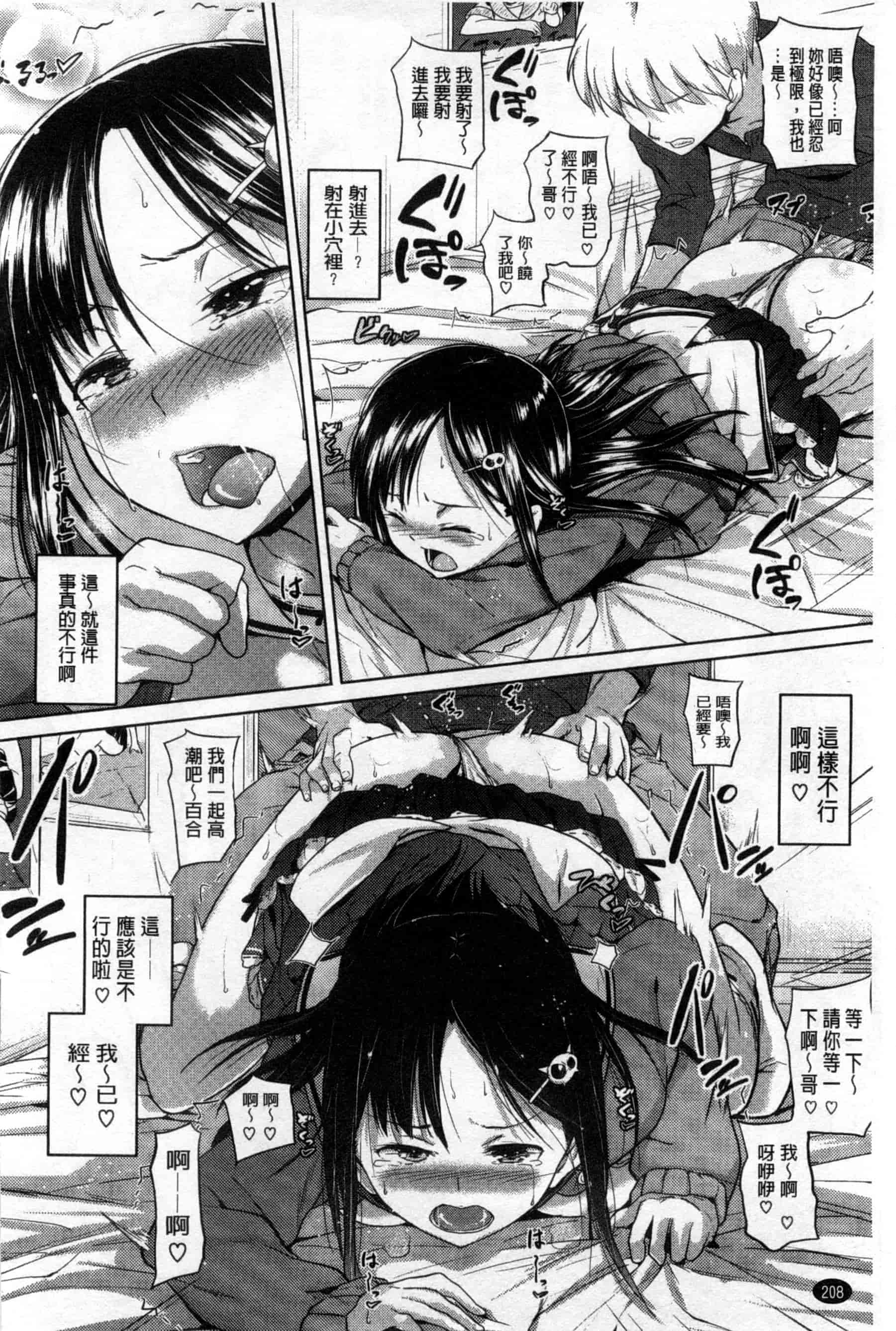 汉化版-[ナックルカーブ] お兄ちゃん、世界で一番幸せにしたげるねっ_第6集