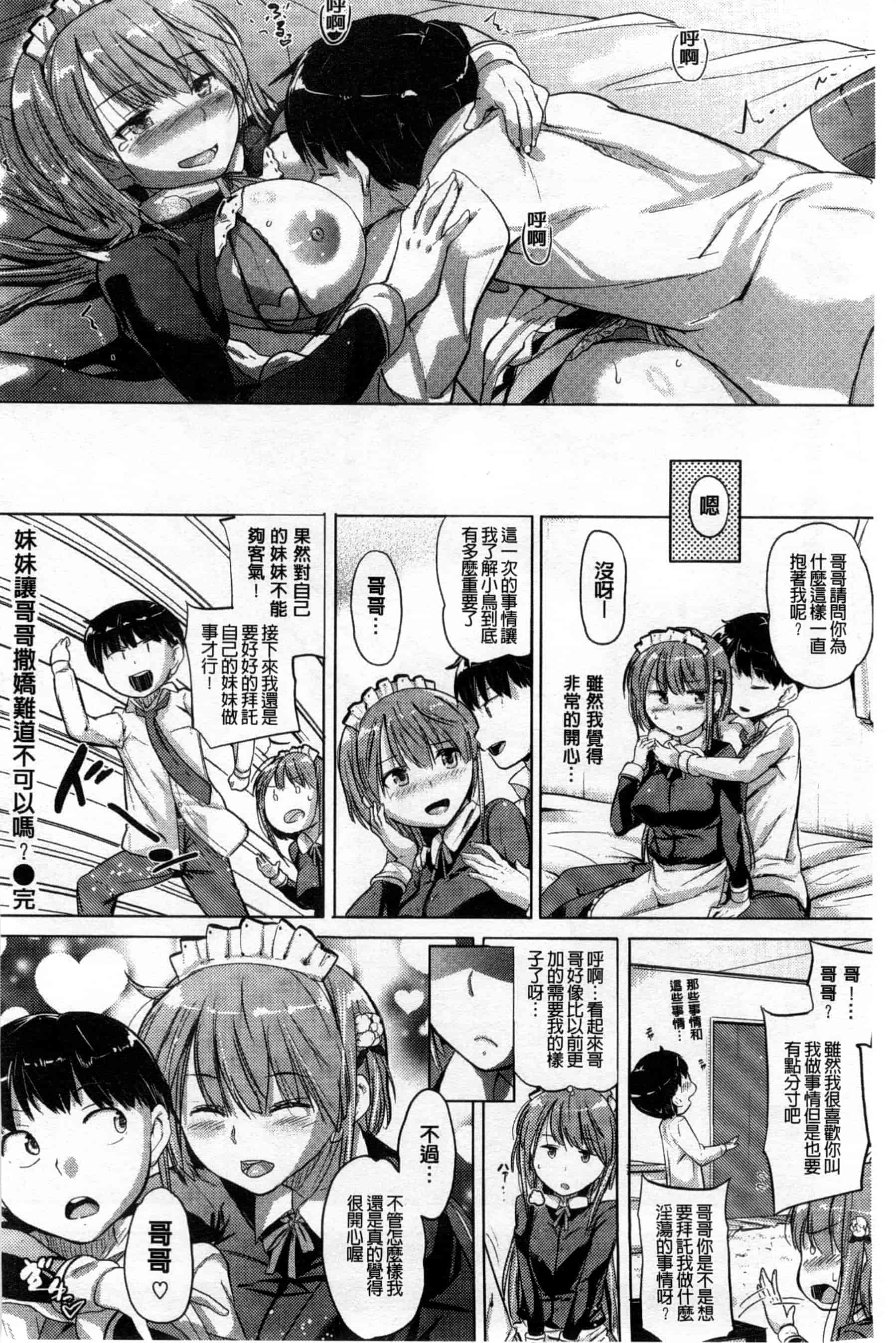 汉化版-[ナックルカーブ] お兄ちゃん、世界で一番幸せにしたげるねっ_第1集