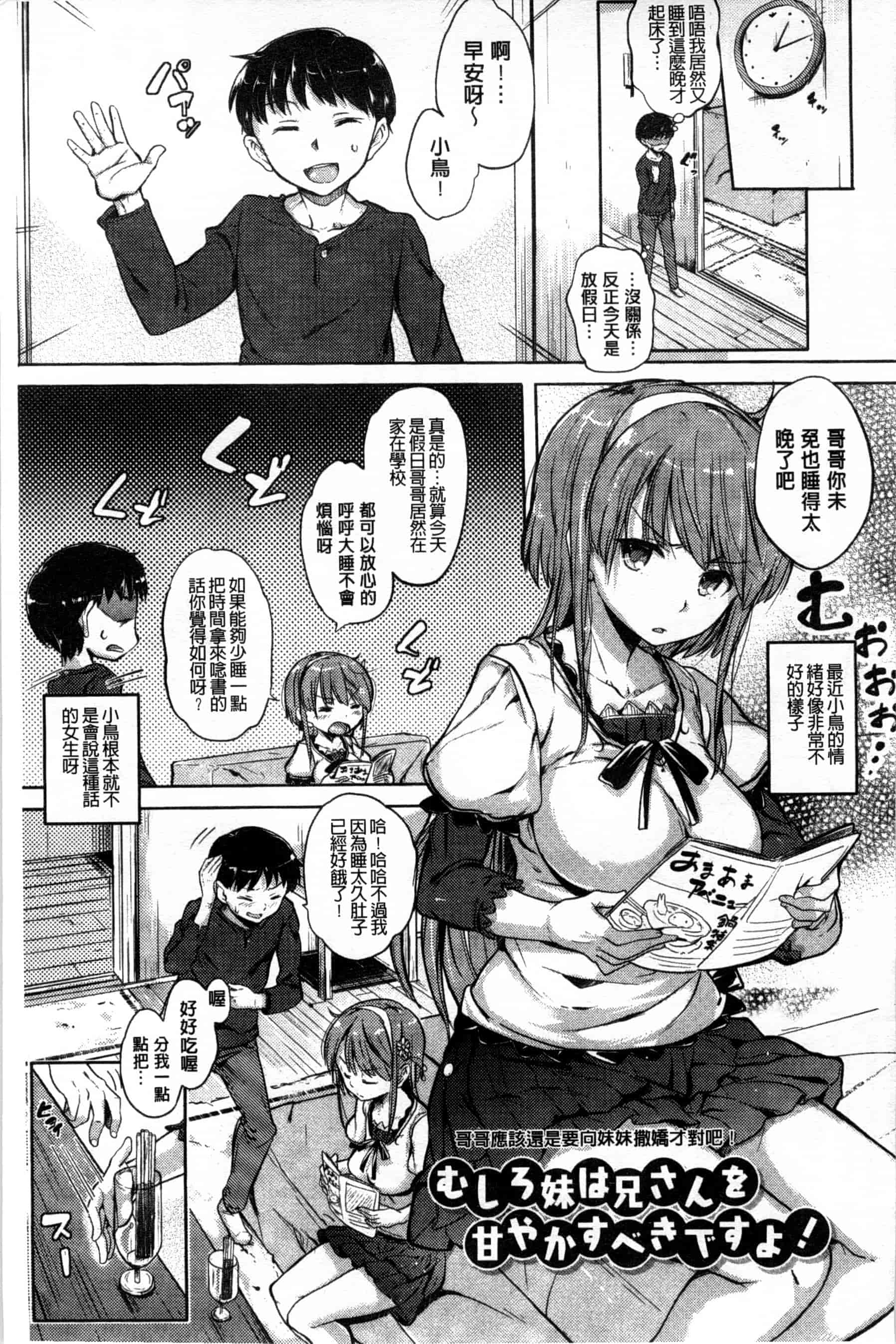 汉化版-[ナックルカーブ] お兄ちゃん、世界で一番幸せにしたげるねっ_第1集