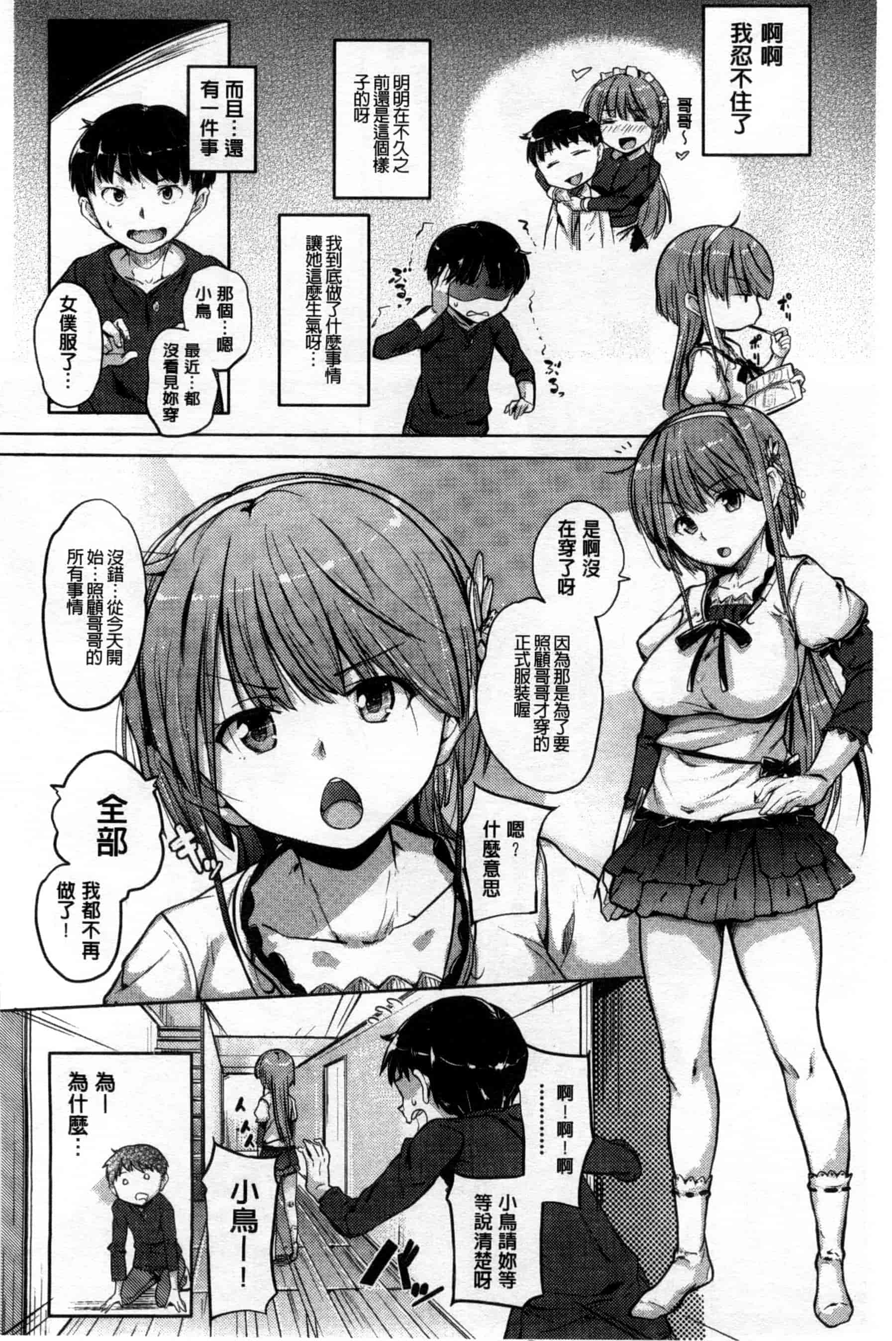 汉化版-[ナックルカーブ] お兄ちゃん、世界で一番幸せにしたげるねっ_第1集