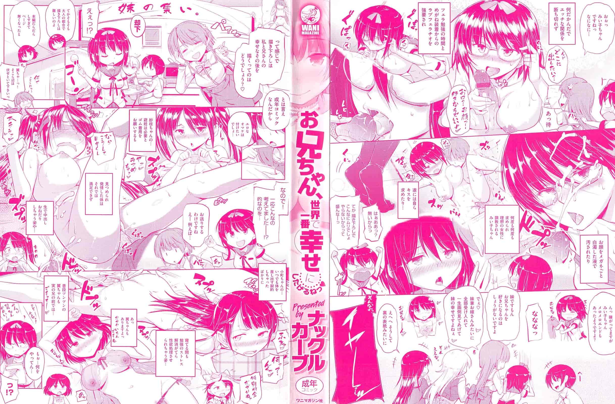 汉化版-[ナックルカーブ] お兄ちゃん、世界で一番幸せにしたげるねっ_第1集