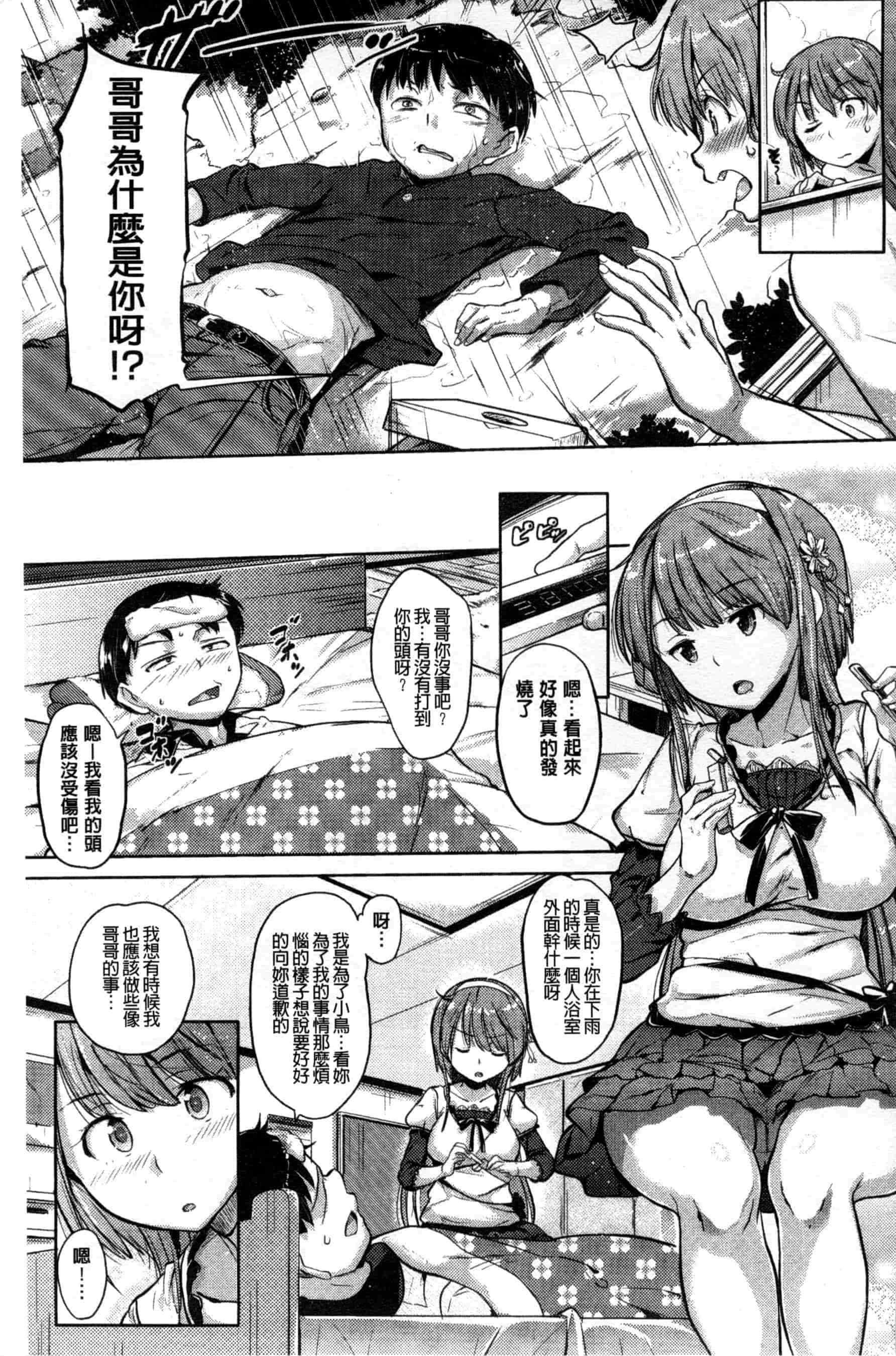 汉化版-[ナックルカーブ] お兄ちゃん、世界で一番幸せにしたげるねっ_第1集