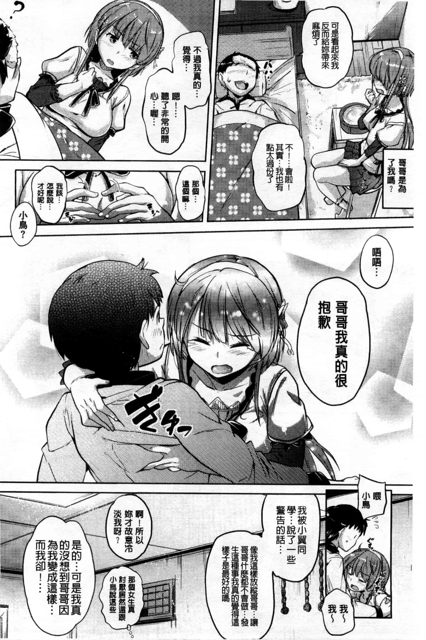 汉化版-[ナックルカーブ] お兄ちゃん、世界で一番幸せにしたげるねっ_第1集