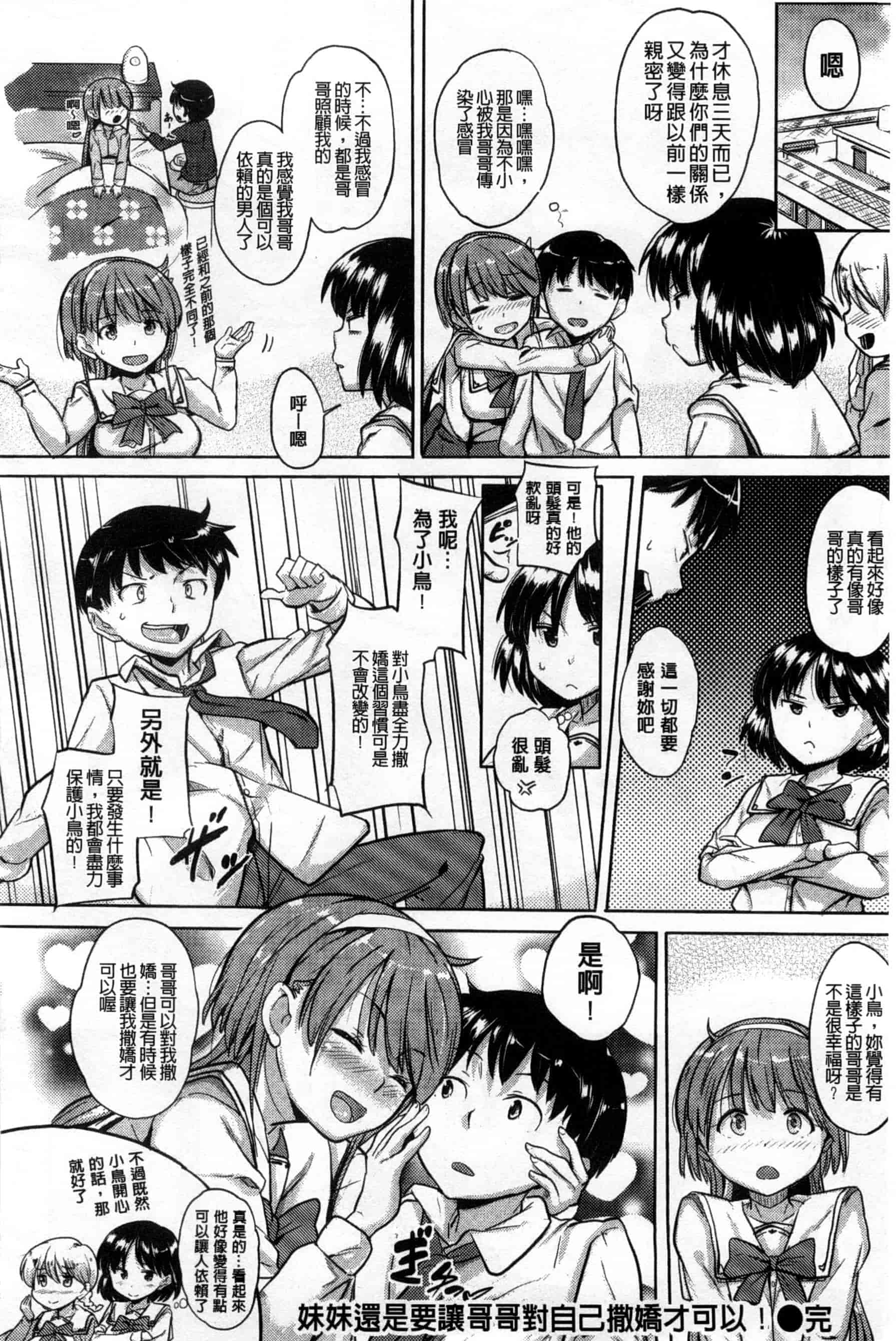 汉化版-[ナックルカーブ] お兄ちゃん、世界で一番幸せにしたげるねっ_第2集