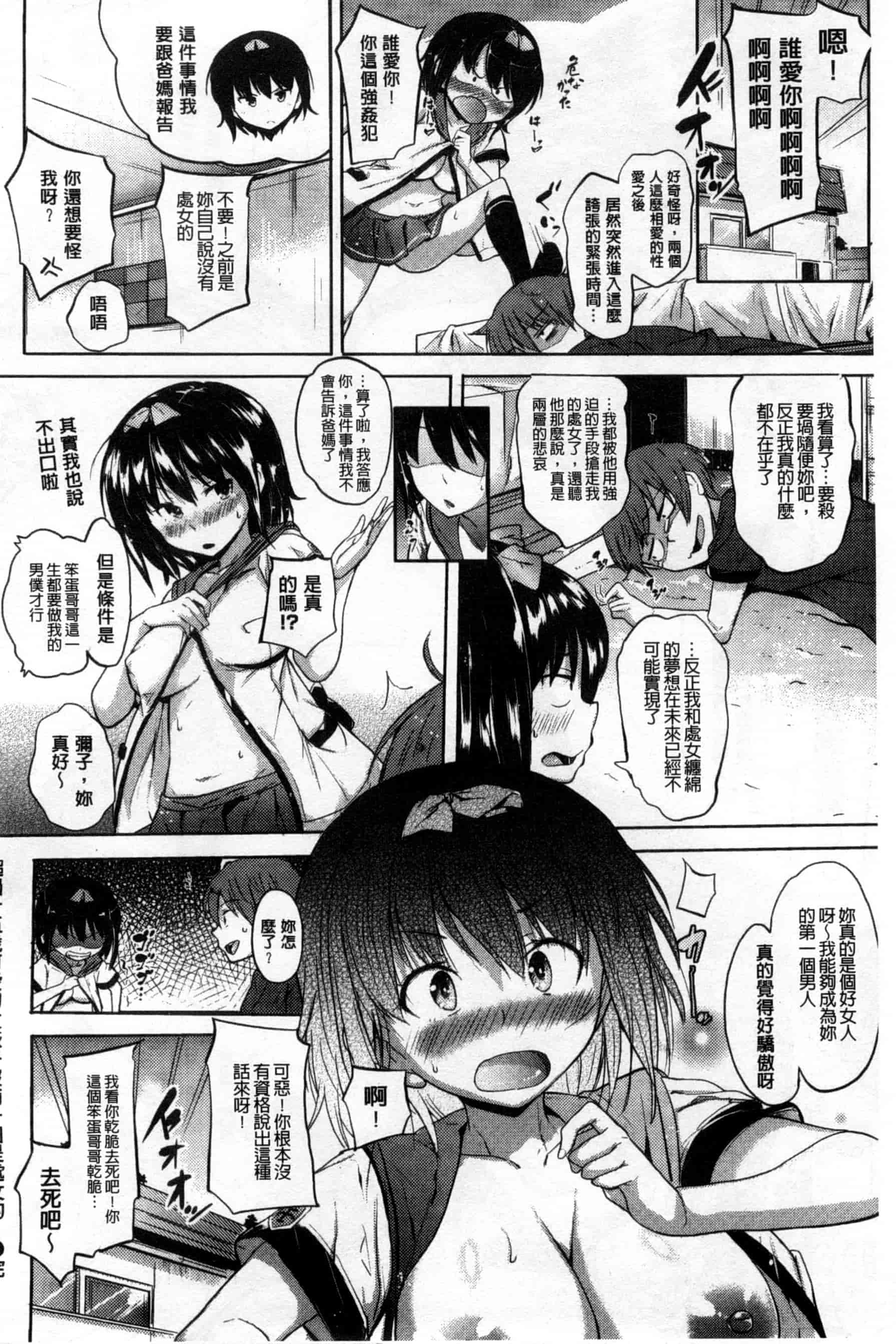 汉化版-[ナックルカーブ] お兄ちゃん、世界で一番幸せにしたげるねっ_第2集