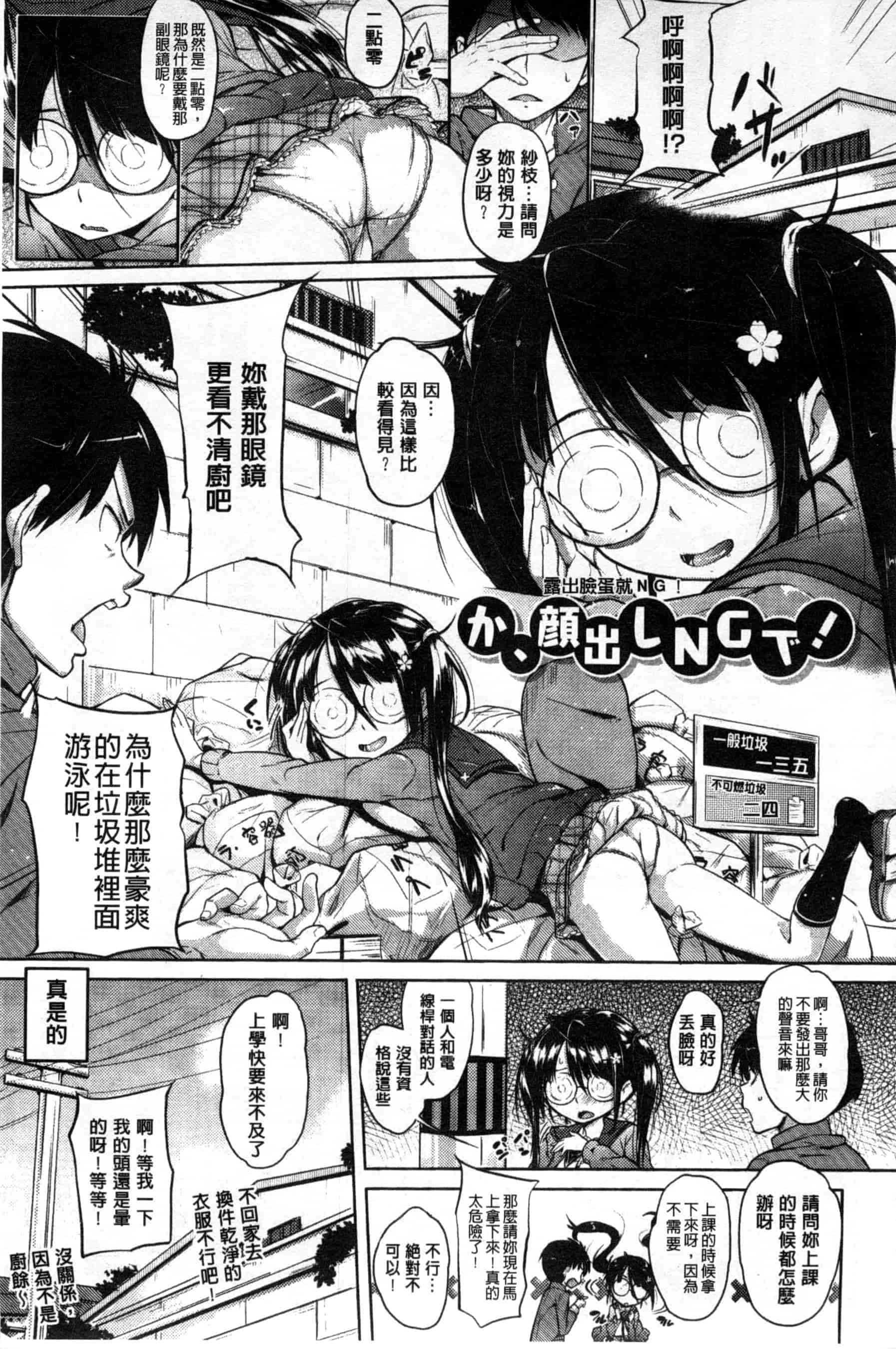 汉化版-[ナックルカーブ] お兄ちゃん、世界で一番幸せにしたげるねっ_第2集