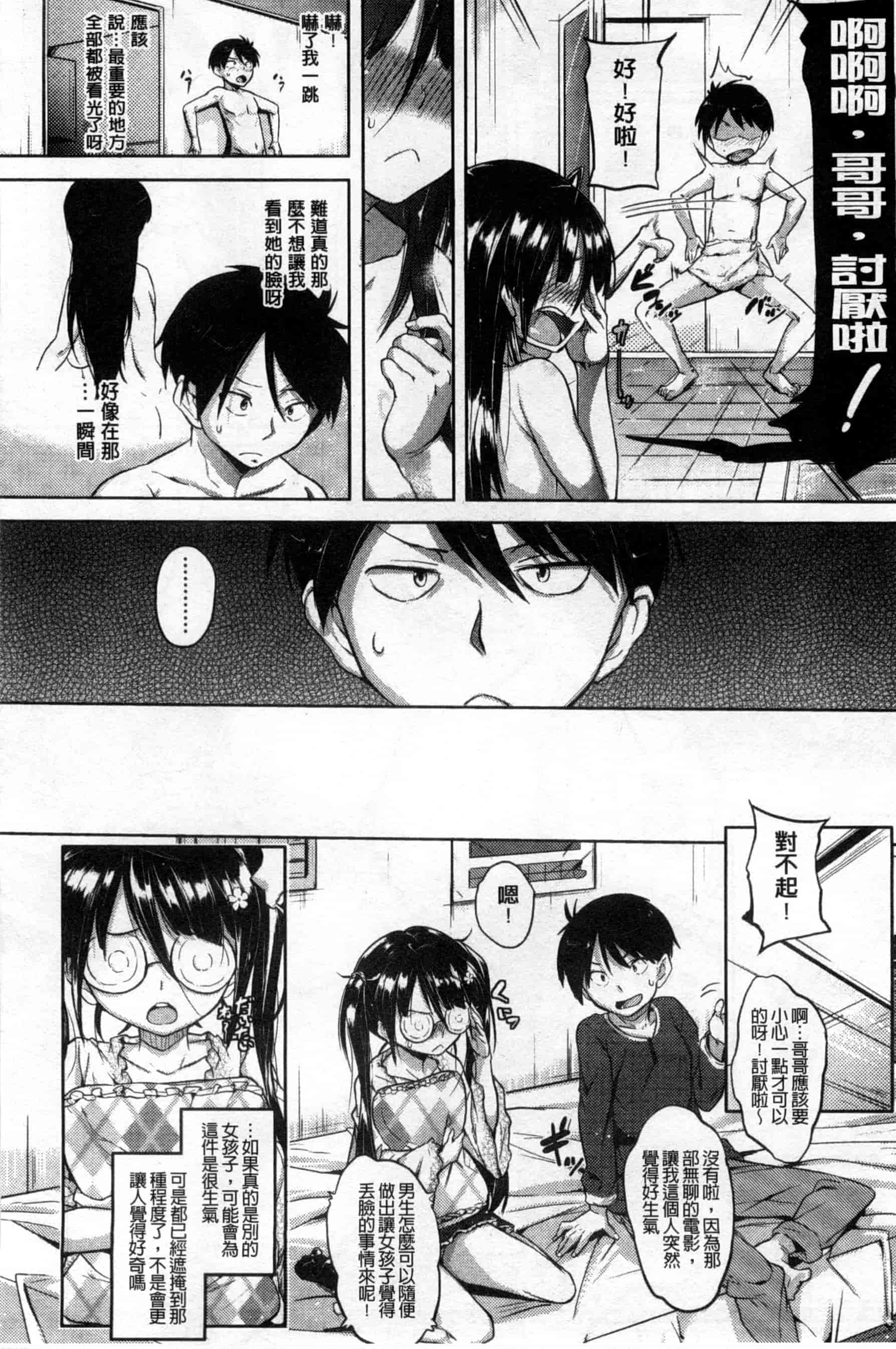 汉化版-[ナックルカーブ] お兄ちゃん、世界で一番幸せにしたげるねっ_第2集