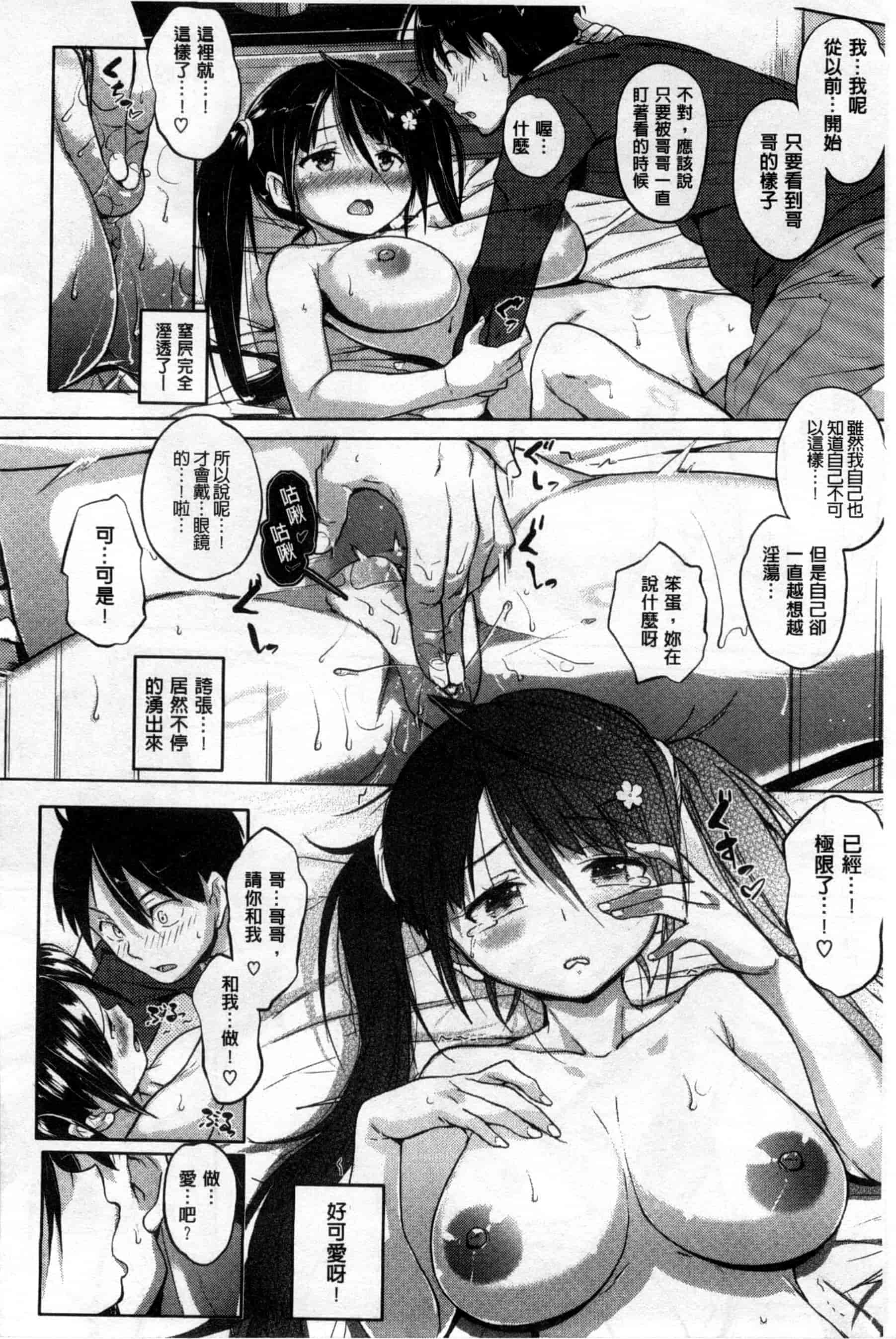 汉化版-[ナックルカーブ] お兄ちゃん、世界で一番幸せにしたげるねっ_第3集