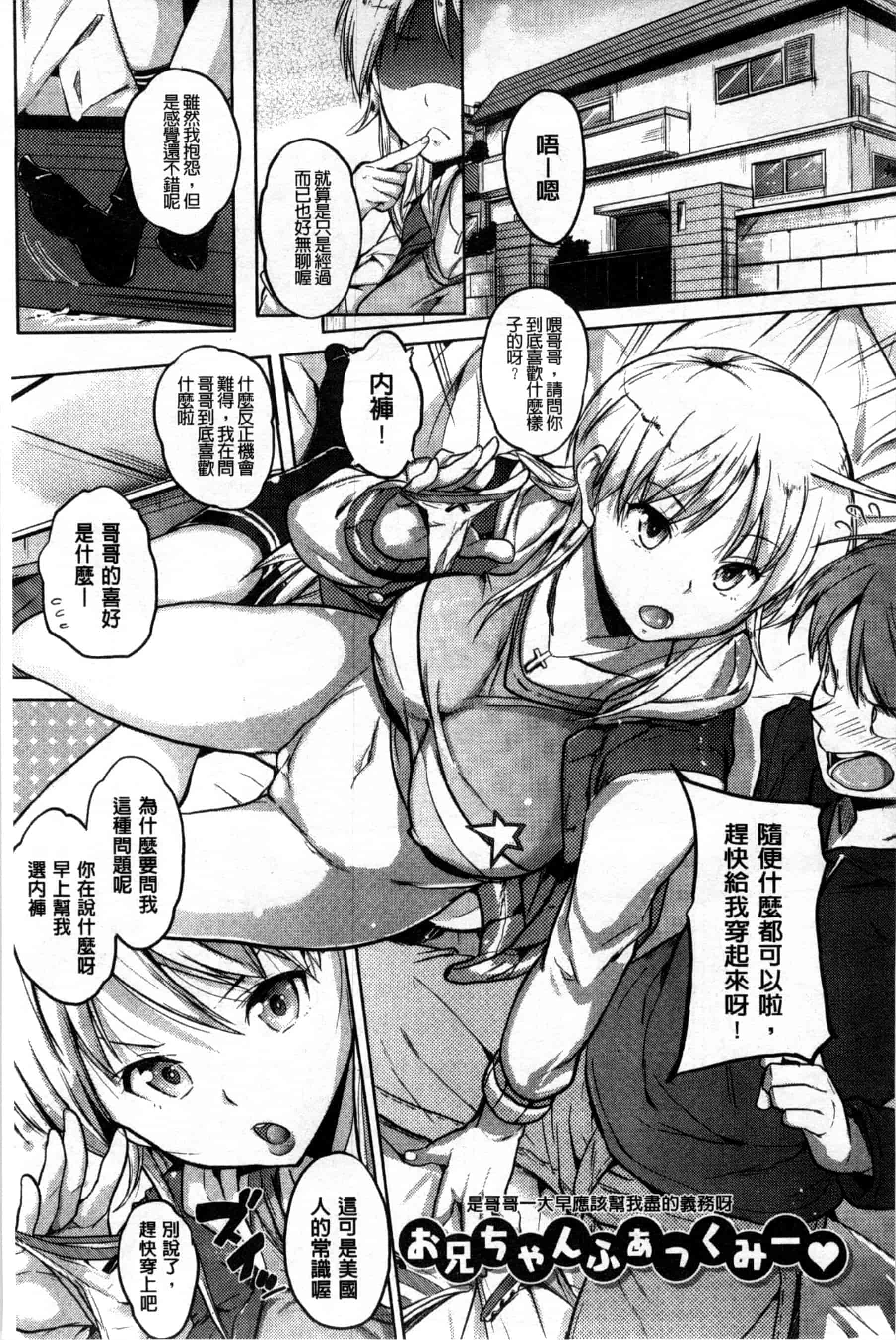 汉化版-[ナックルカーブ] お兄ちゃん、世界で一番幸せにしたげるねっ_第3集