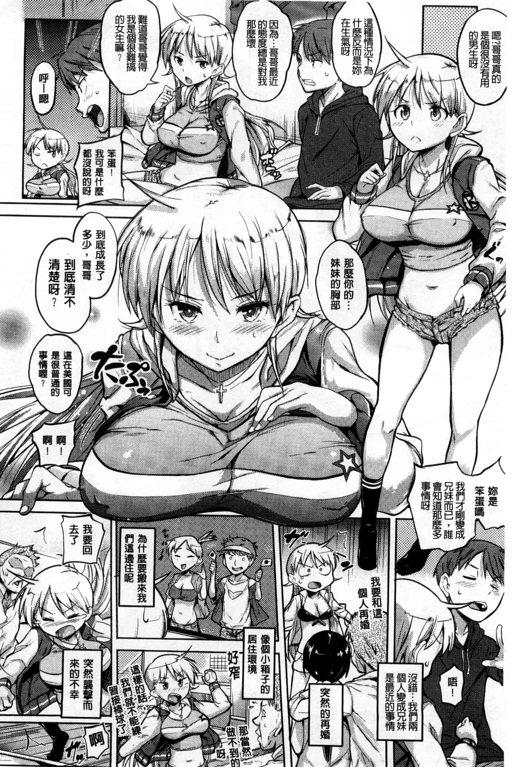 汉化版-[ナックルカーブ] お兄ちゃん、世界で一番幸せにしたげるねっ_第3集