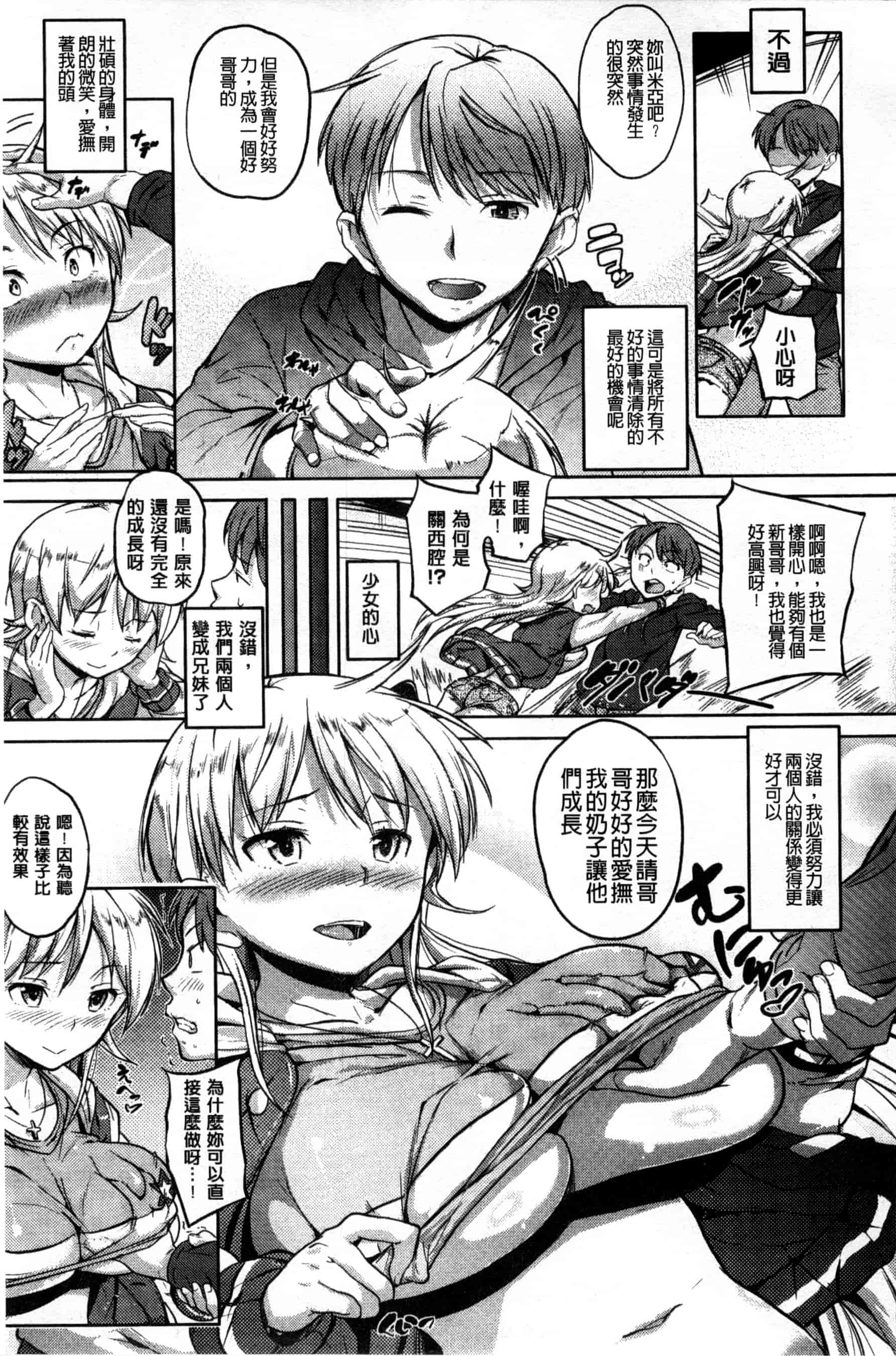汉化版-[ナックルカーブ] お兄ちゃん、世界で一番幸せにしたげるねっ_第3集