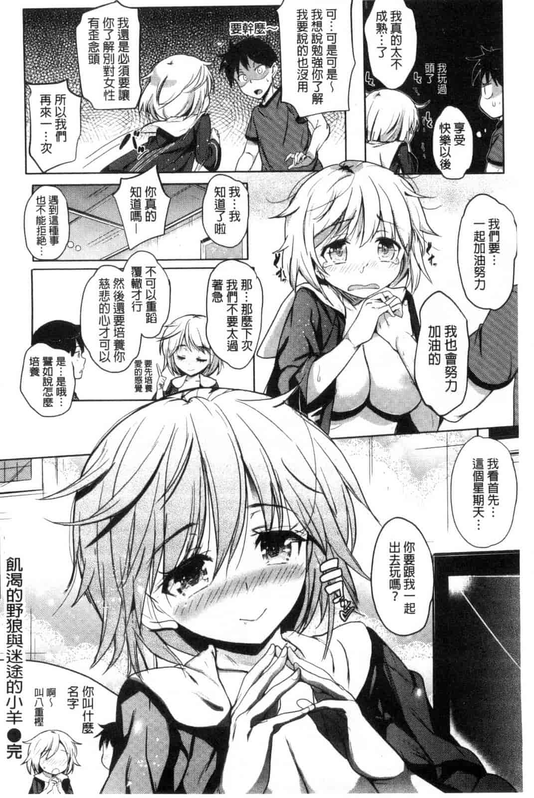 汉化版-[ナックルカーブ] たべごろ処女_第3集