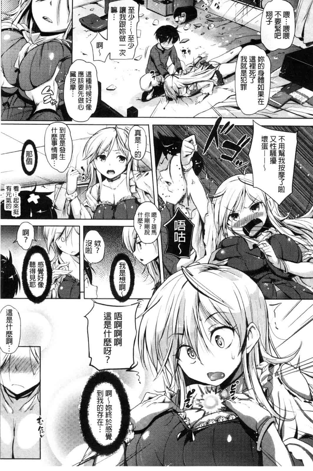 汉化版-[ナックルカーブ] たべごろ処女_第3集