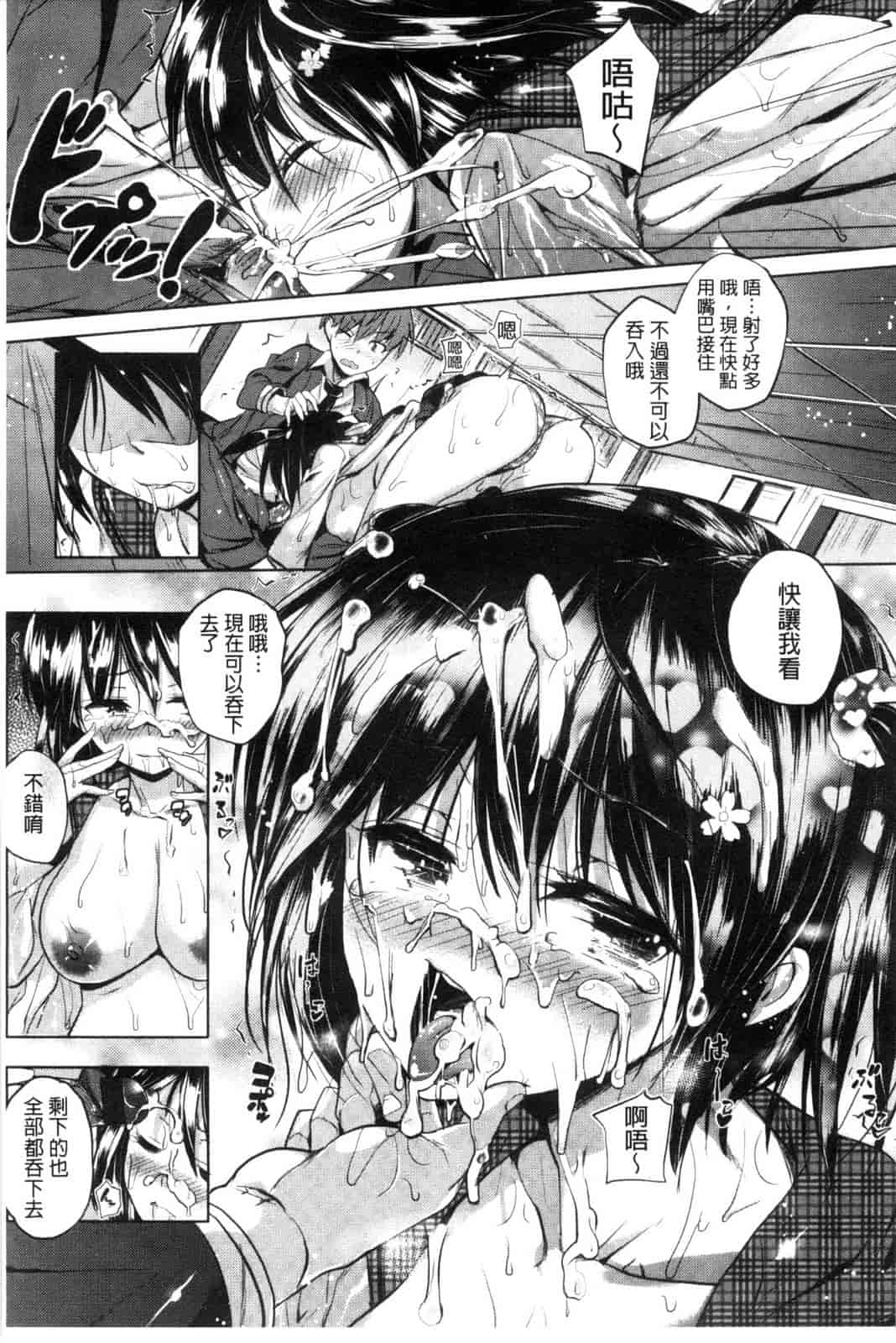汉化版-[ナックルカーブ] たべごろ処女_第4集