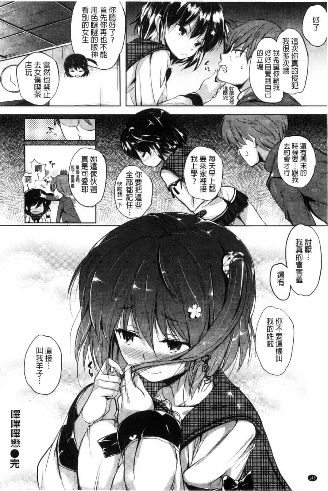 汉化版-[ナックルカーブ] たべごろ処女_第4集
