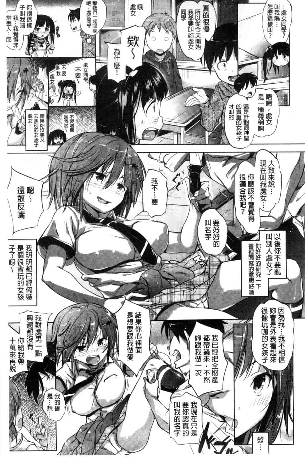 汉化版-[ナックルカーブ] たべごろ処女_第4集
