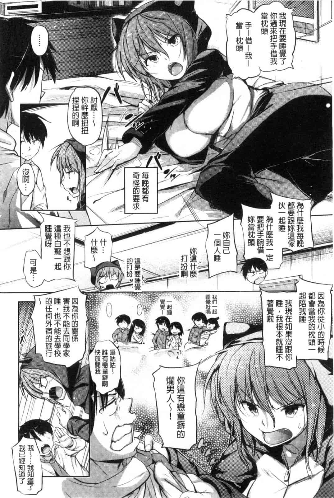 汉化版-[ナックルカーブ] たべごろ処女_第5集