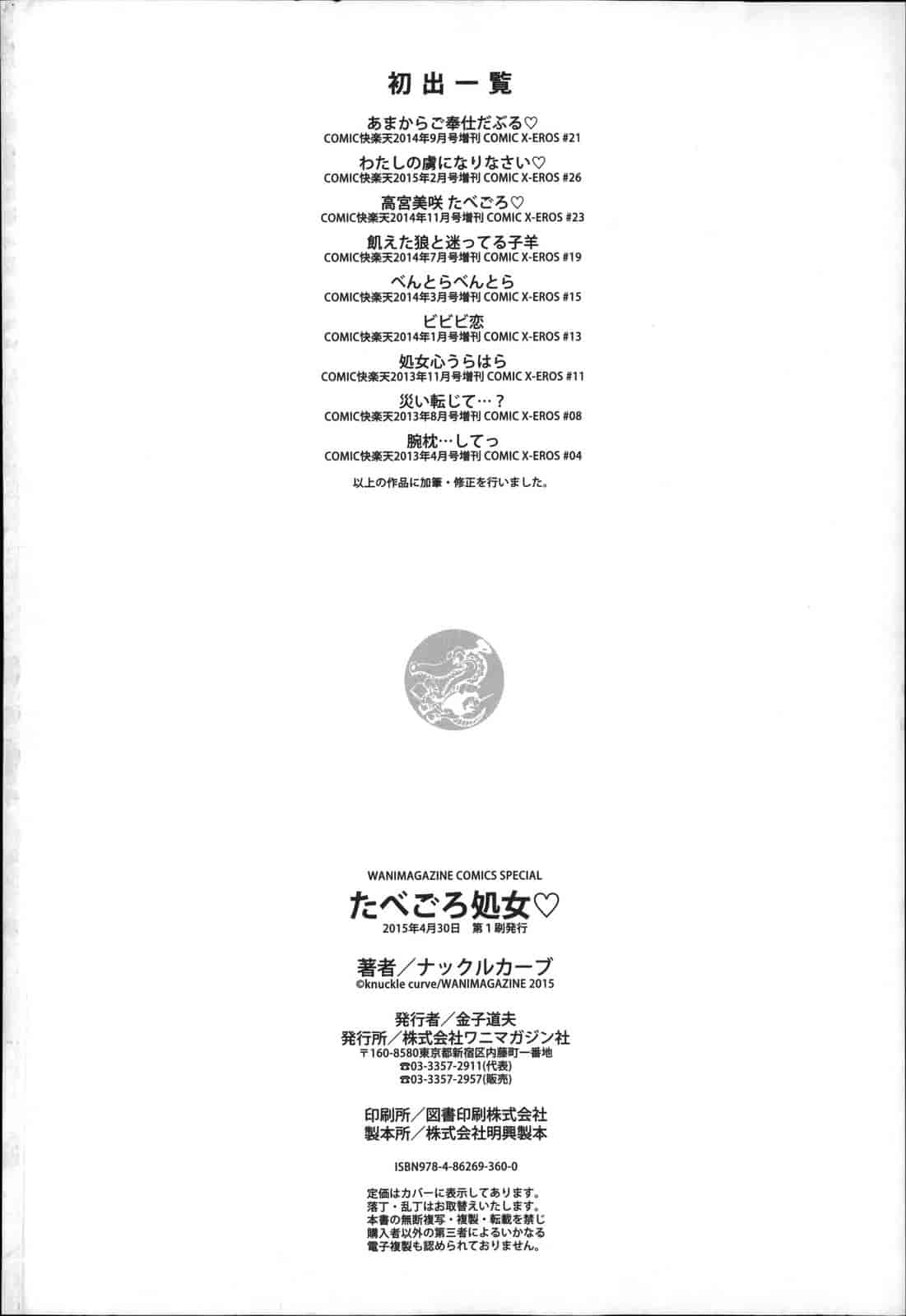 汉化版-[ナックルカーブ] たべごろ処女_第6集
