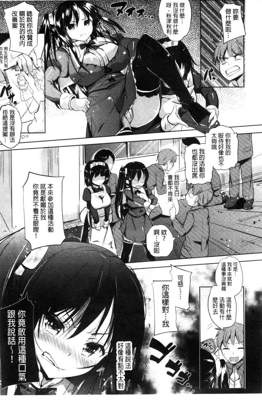 汉化版-[ナックルカーブ] たべごろ処女_第1集