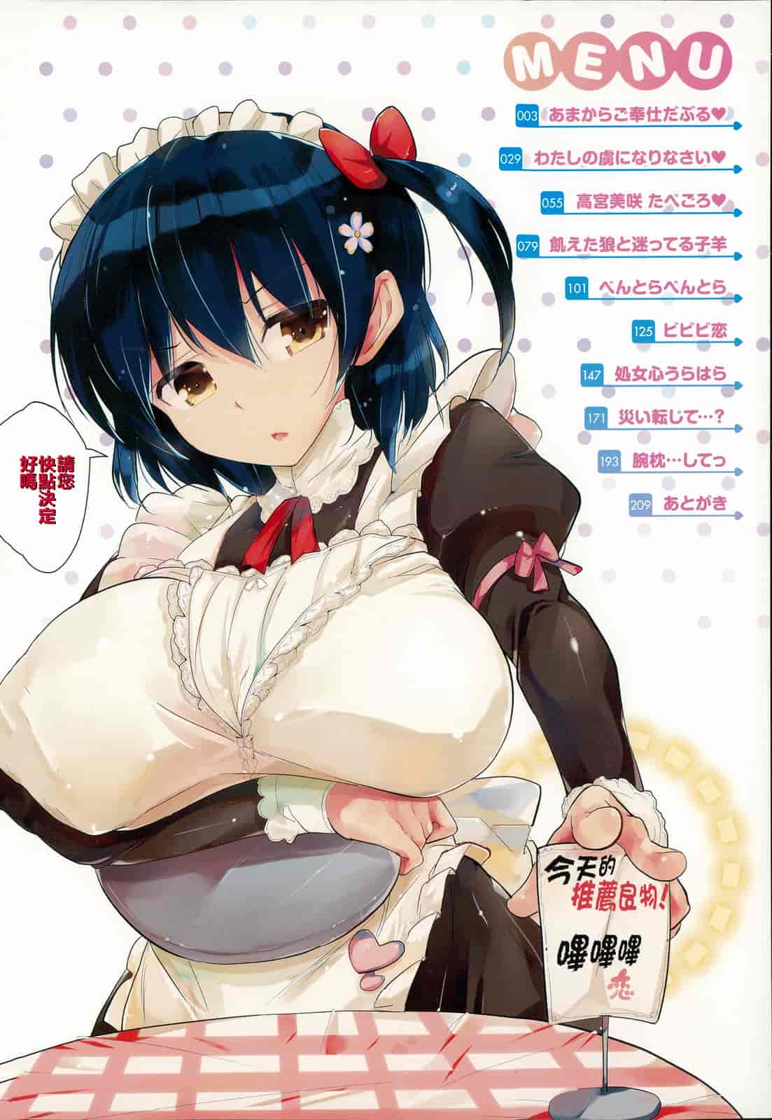 汉化版-[ナックルカーブ] たべごろ処女_第1集