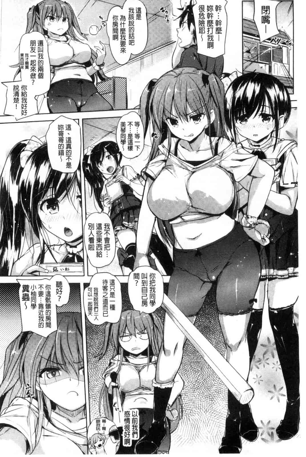 汉化版-[ナックルカーブ] たべごろ処女_第1集