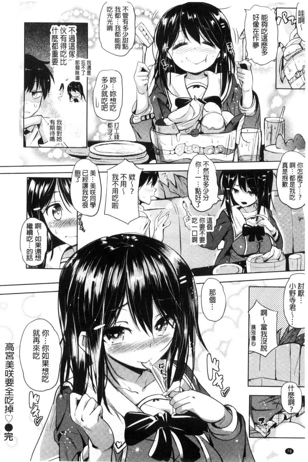 汉化版-[ナックルカーブ] たべごろ処女_第3集