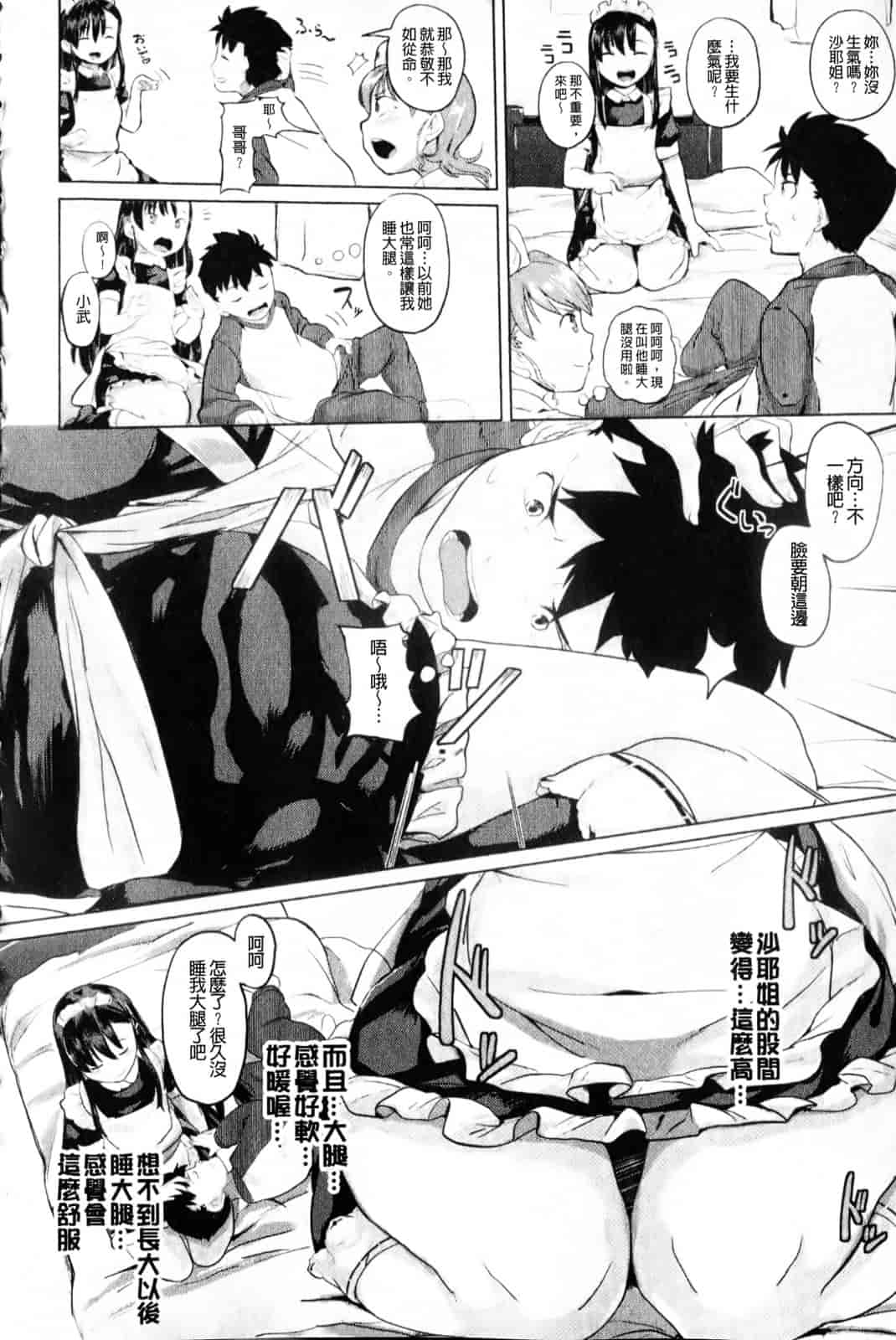 汉化版-[ナックルカーブ] 純情発情期_第3集