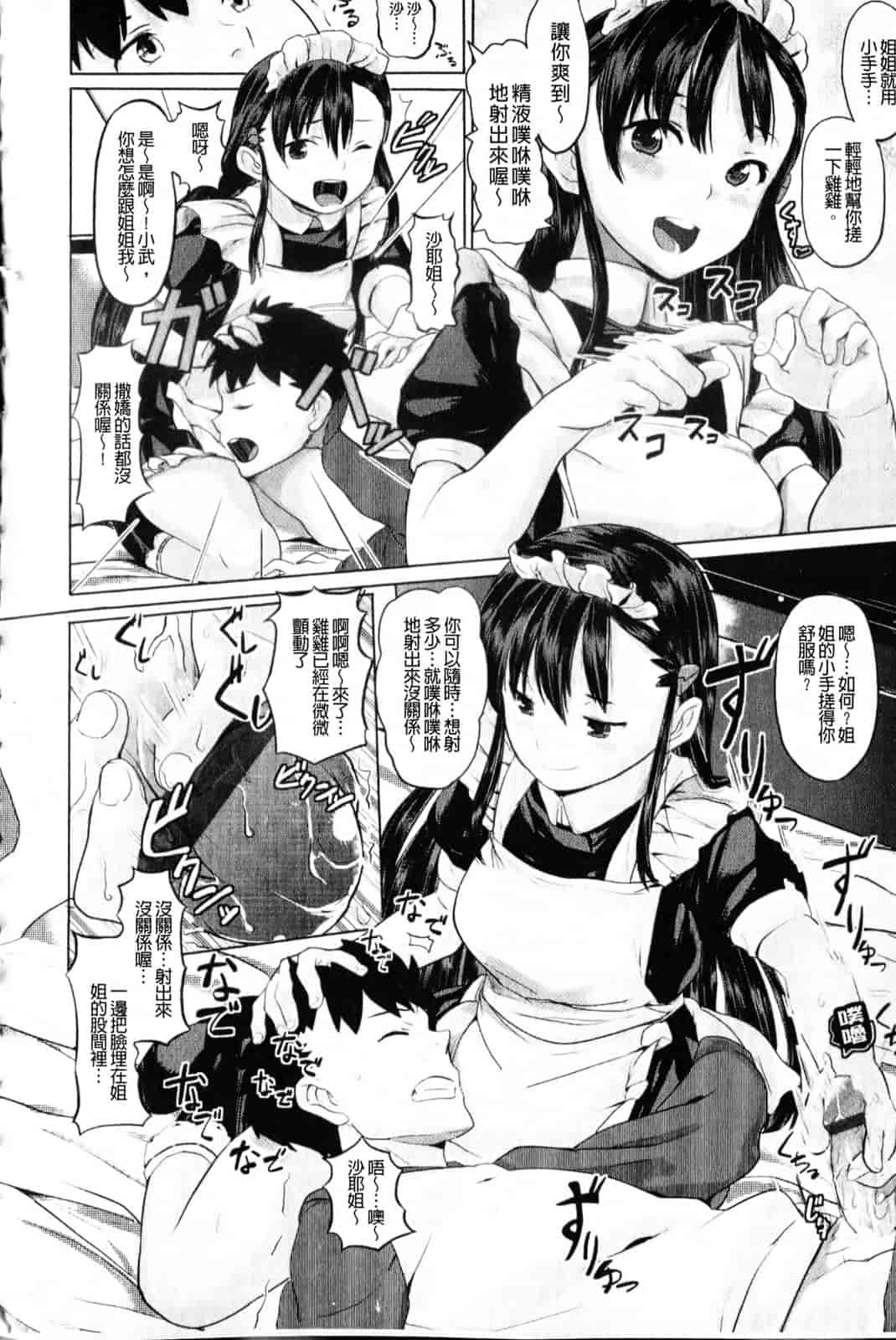 汉化版-[ナックルカーブ] 純情発情期_第3集